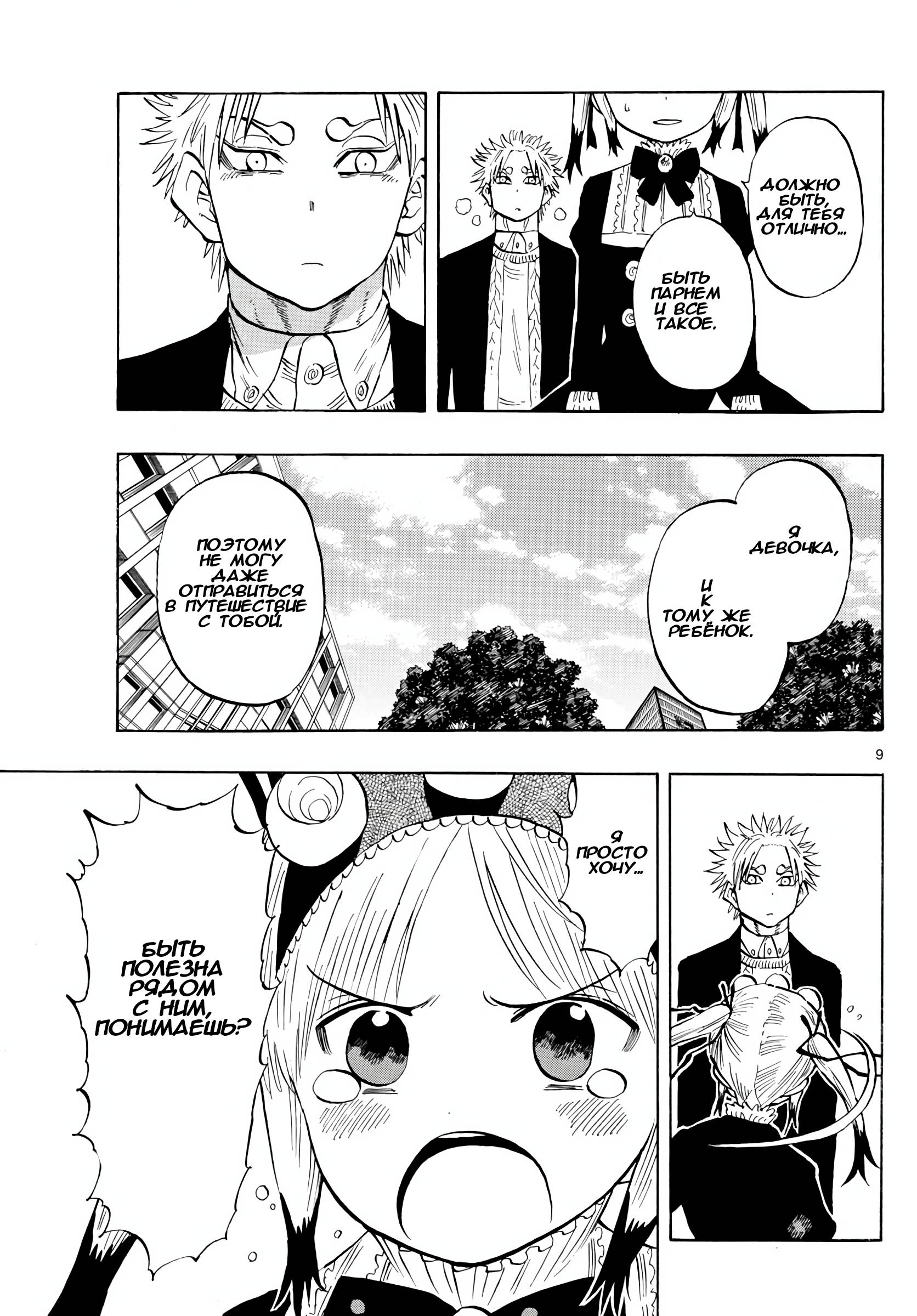 Манга Ещё разок, Сайкэ - Глава 138 Страница 9