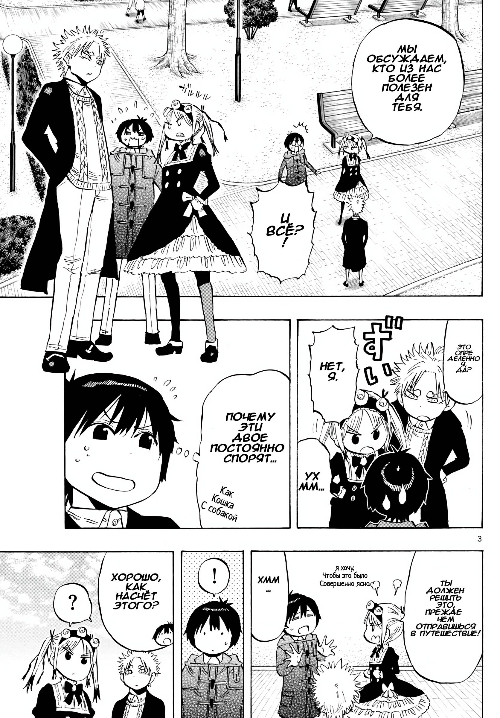 Манга Ещё разок, Сайкэ - Глава 138 Страница 3