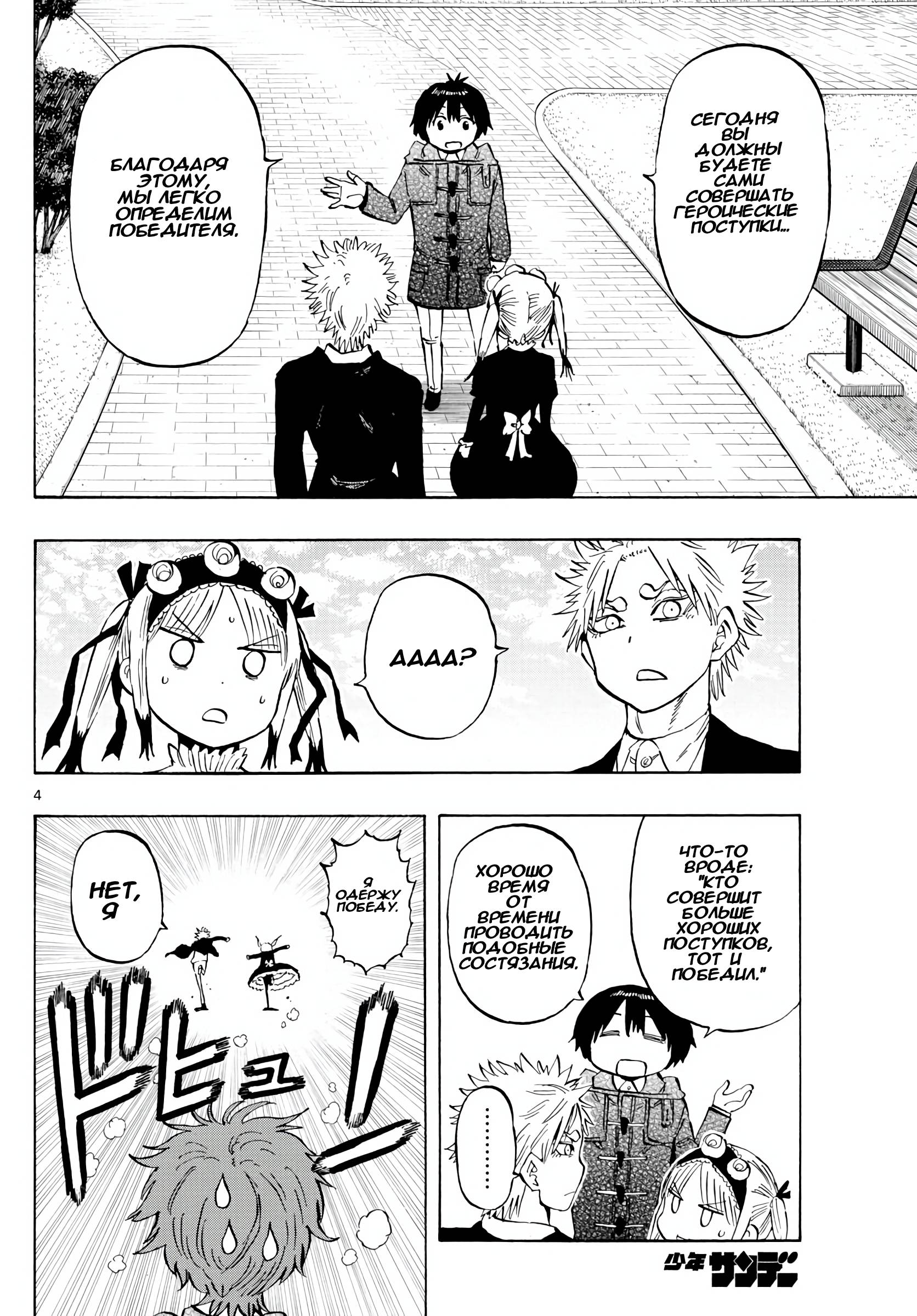 Манга Ещё разок, Сайкэ - Глава 138 Страница 4