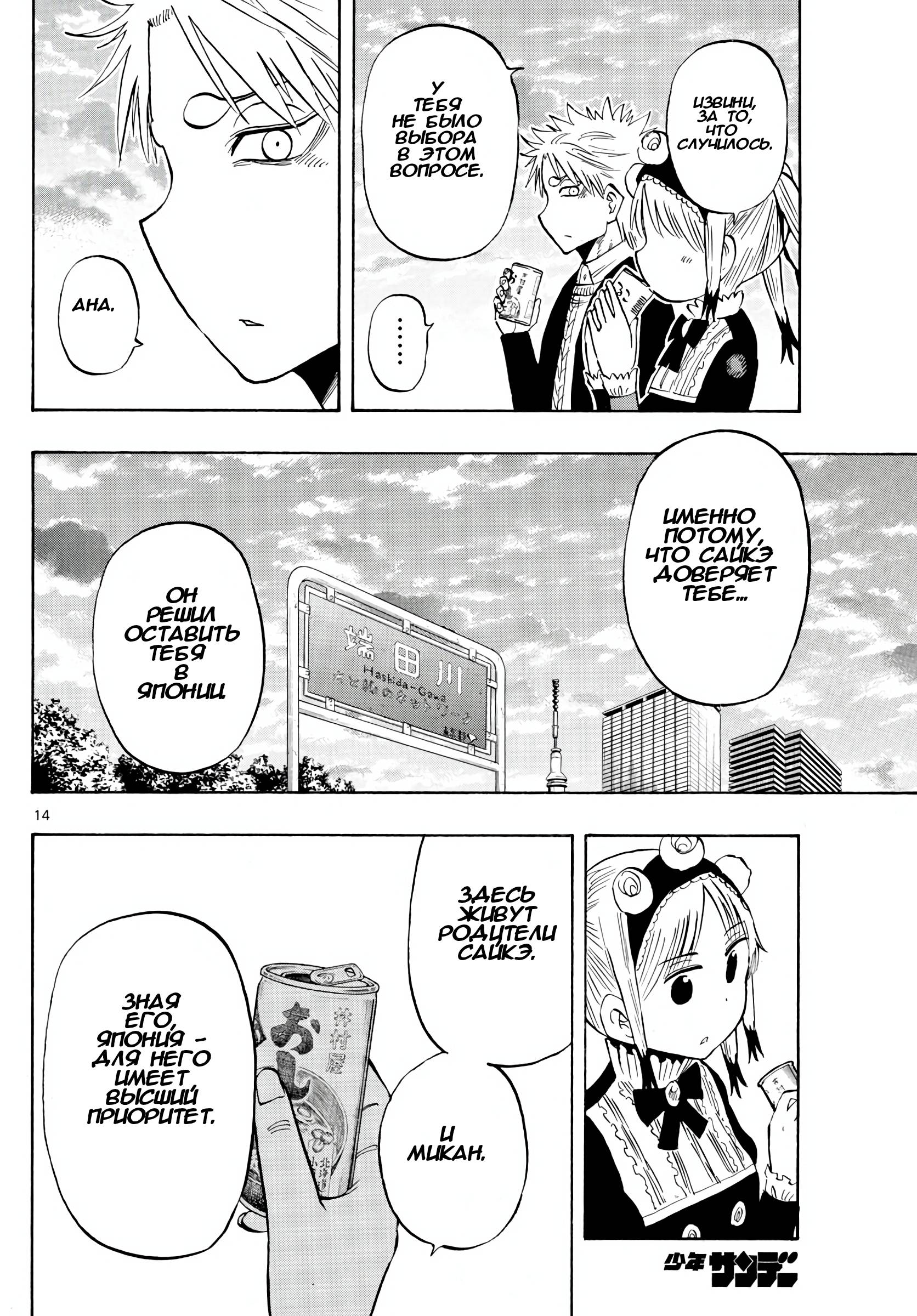 Манга Ещё разок, Сайкэ - Глава 138 Страница 14