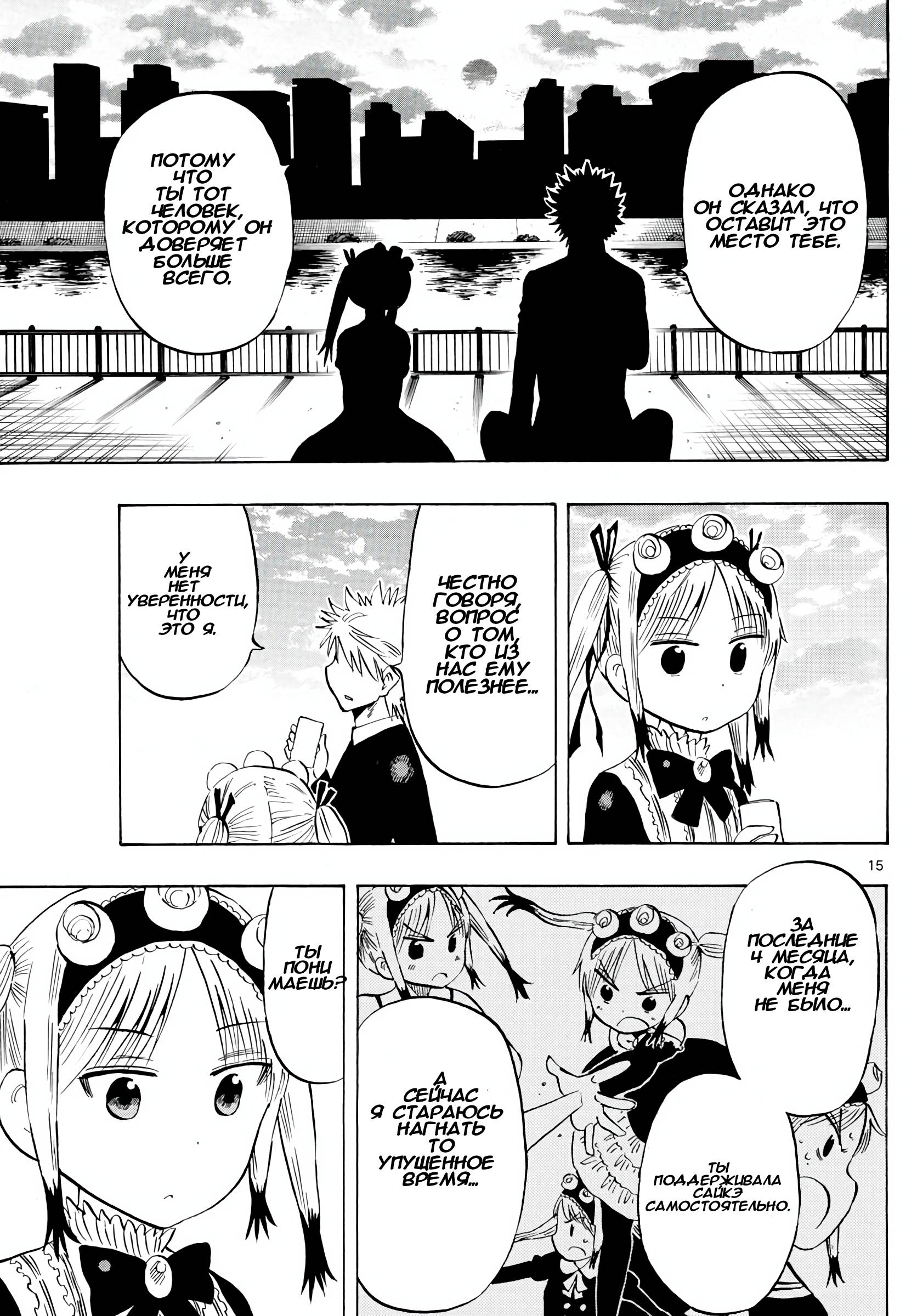 Манга Ещё разок, Сайкэ - Глава 138 Страница 15