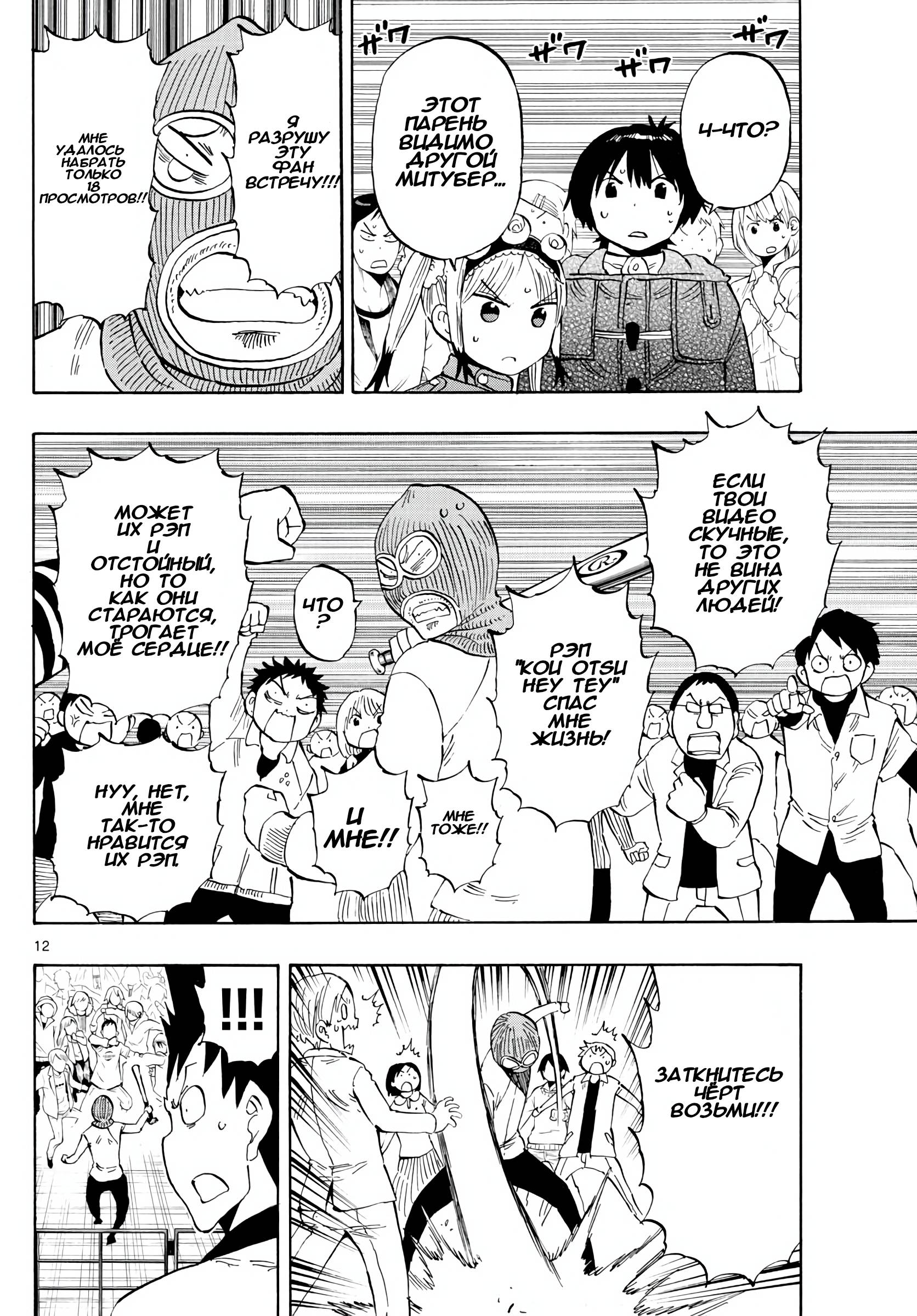 Манга Ещё разок, Сайкэ - Глава 137 Страница 12