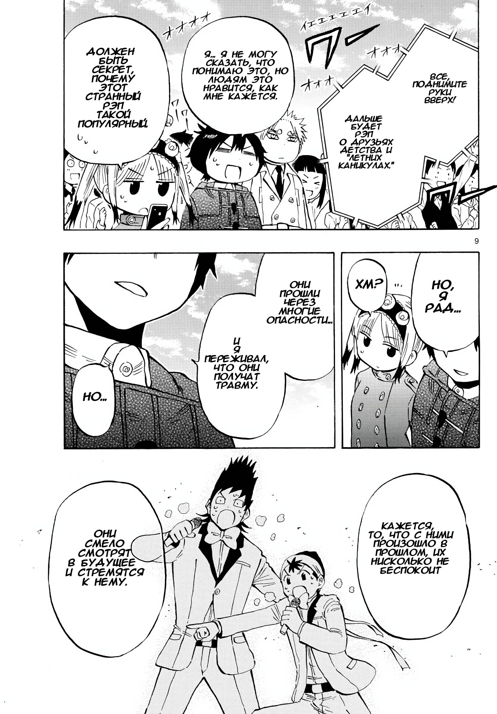Манга Ещё разок, Сайкэ - Глава 137 Страница 9