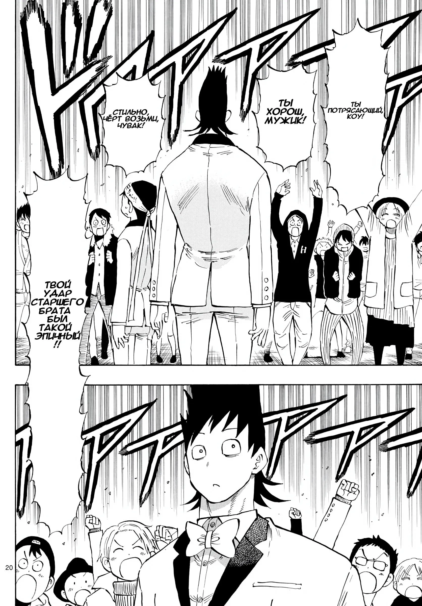 Манга Ещё разок, Сайкэ - Глава 137 Страница 20