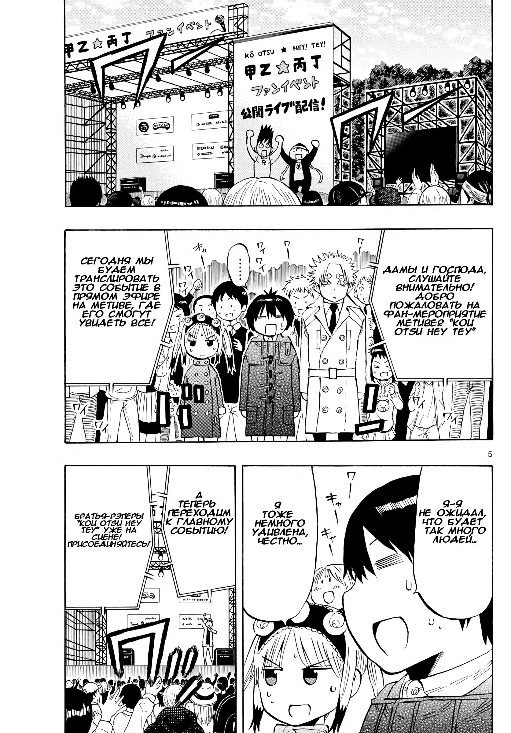 Манга Ещё разок, Сайкэ - Глава 137 Страница 5