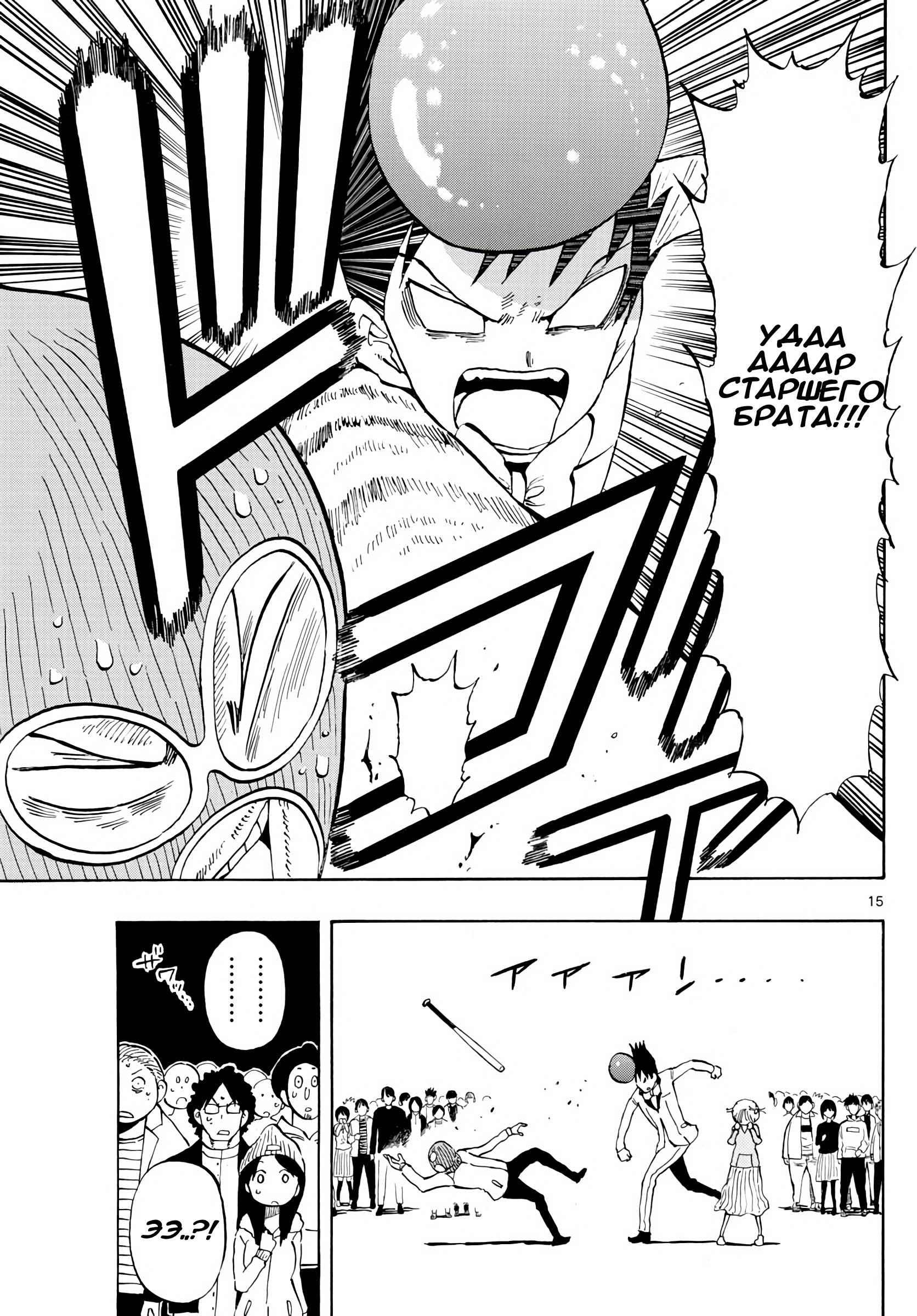 Манга Ещё разок, Сайкэ - Глава 137 Страница 15