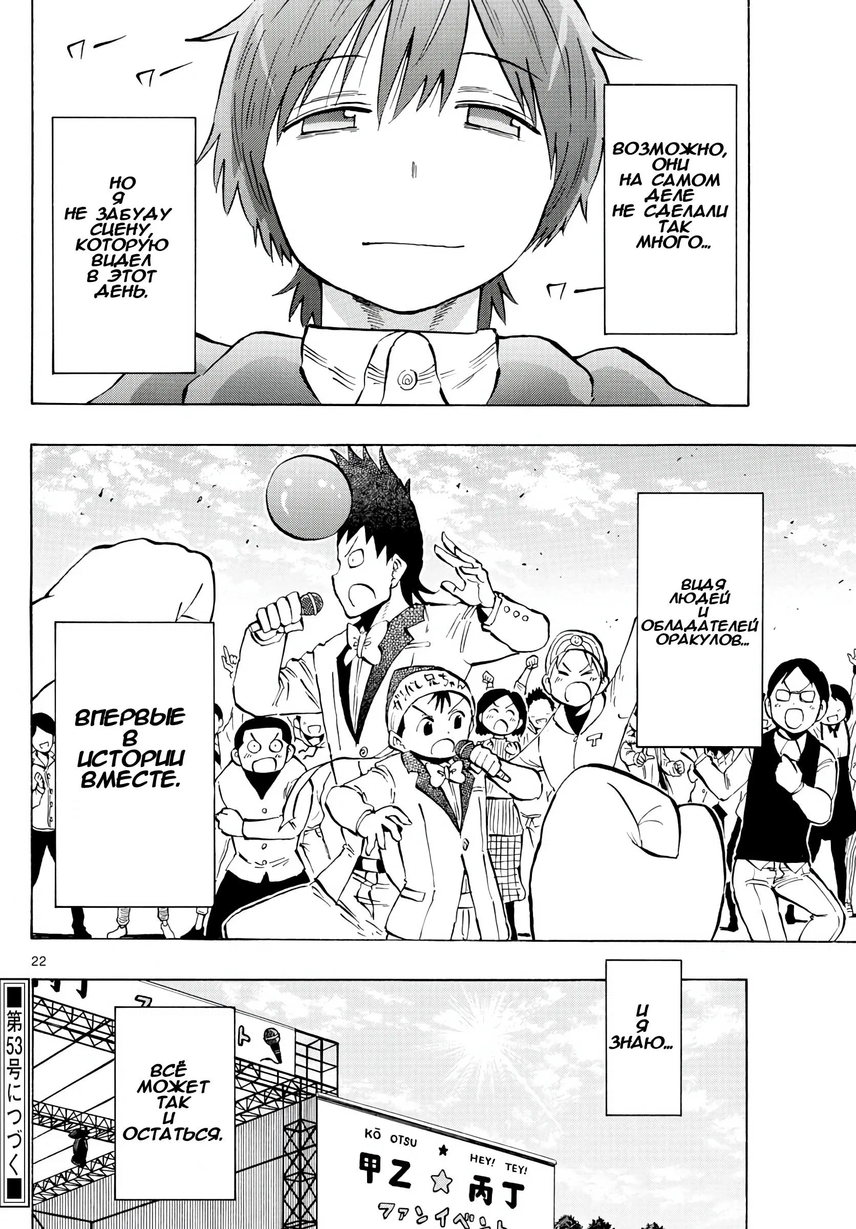 Манга Ещё разок, Сайкэ - Глава 137 Страница 22