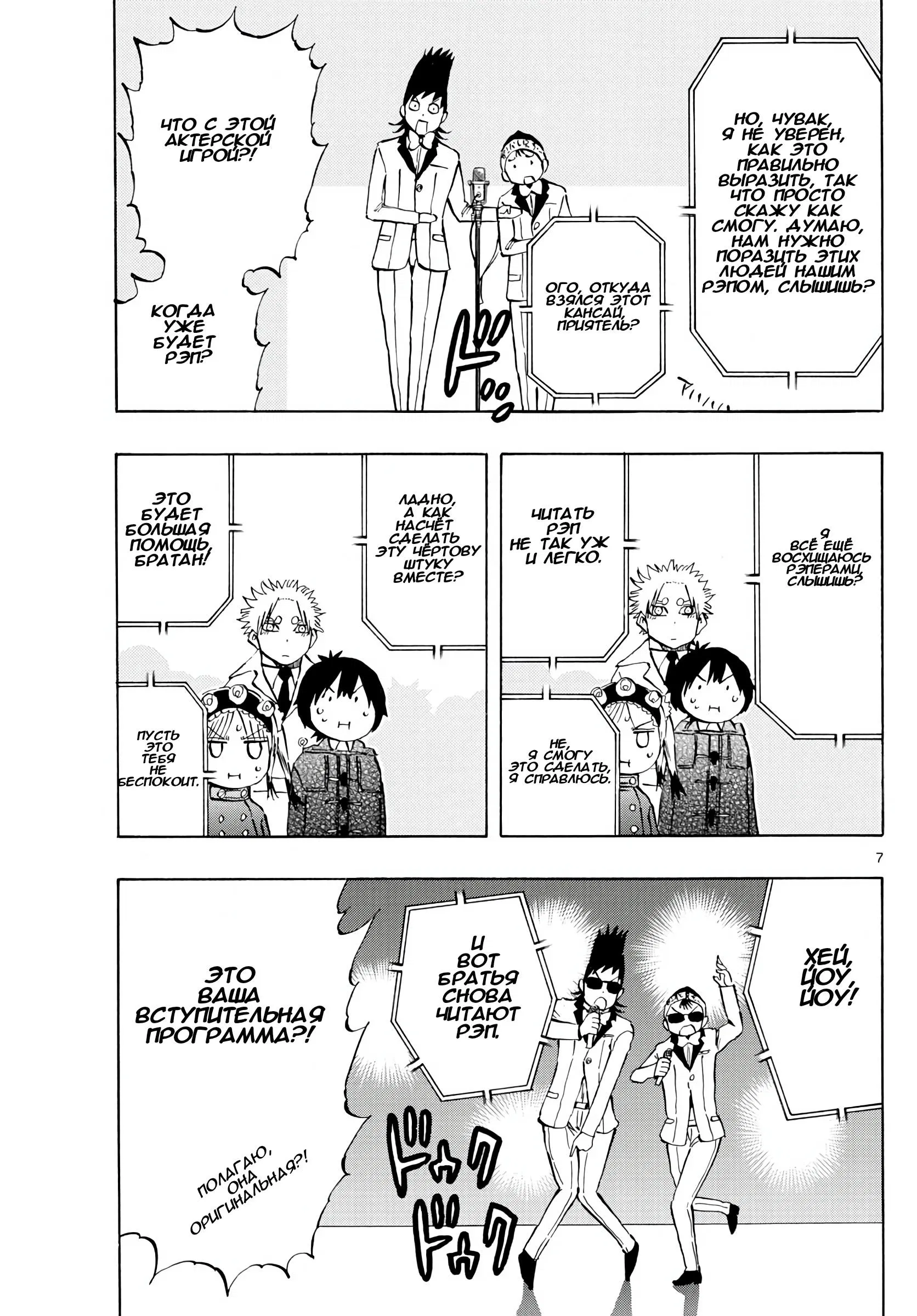 Манга Ещё разок, Сайкэ - Глава 137 Страница 7