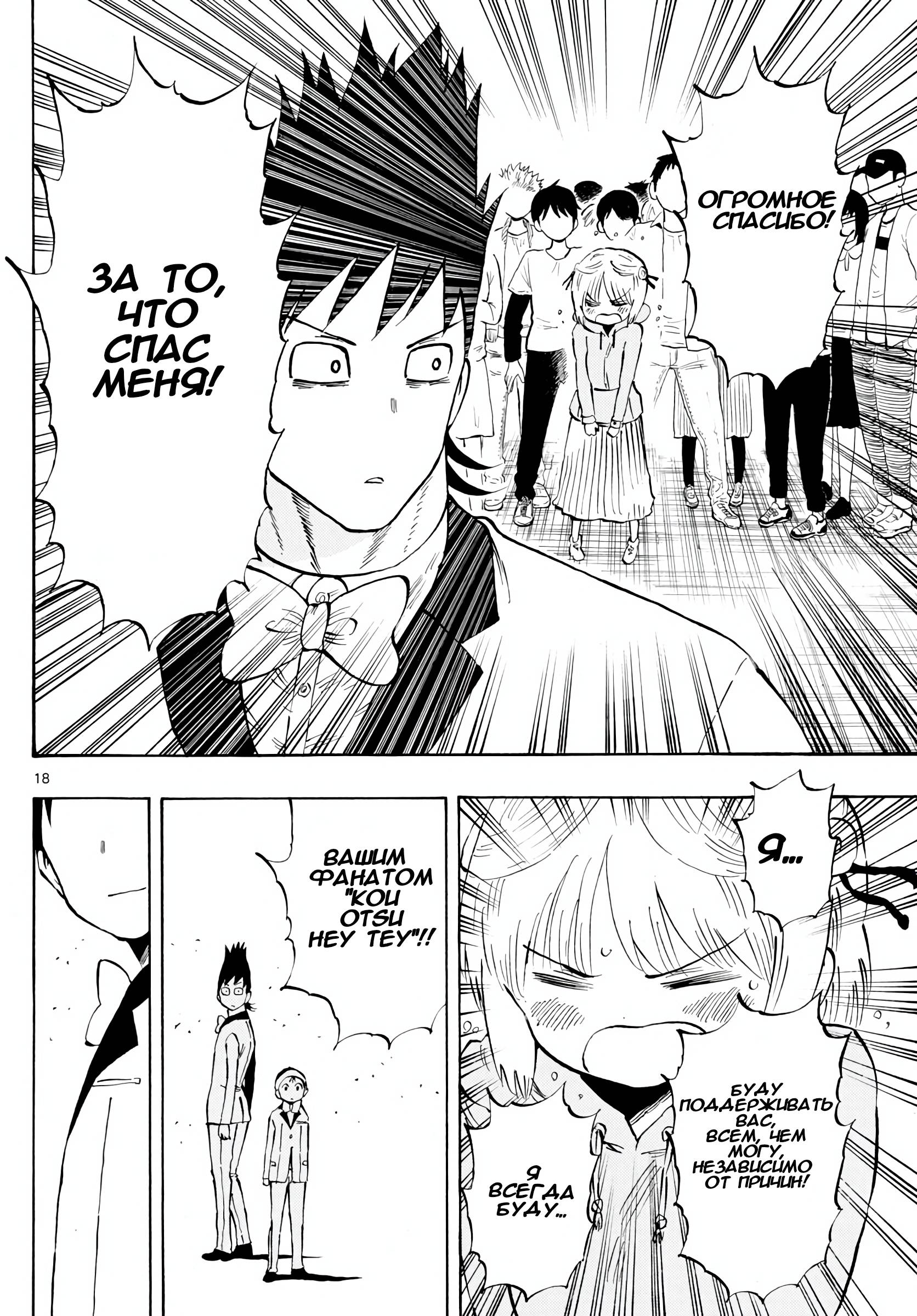 Манга Ещё разок, Сайкэ - Глава 137 Страница 18