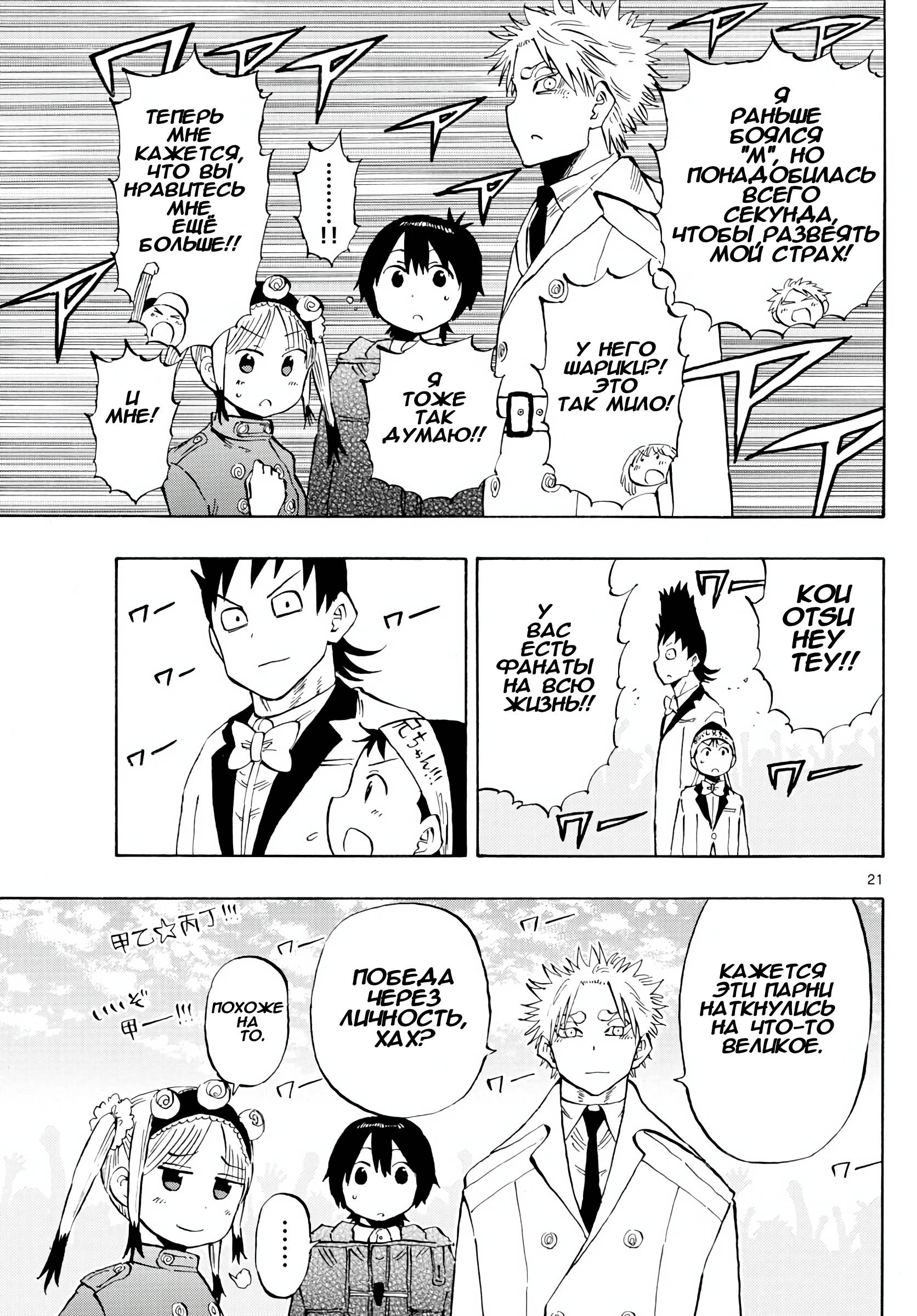 Манга Ещё разок, Сайкэ - Глава 137 Страница 21