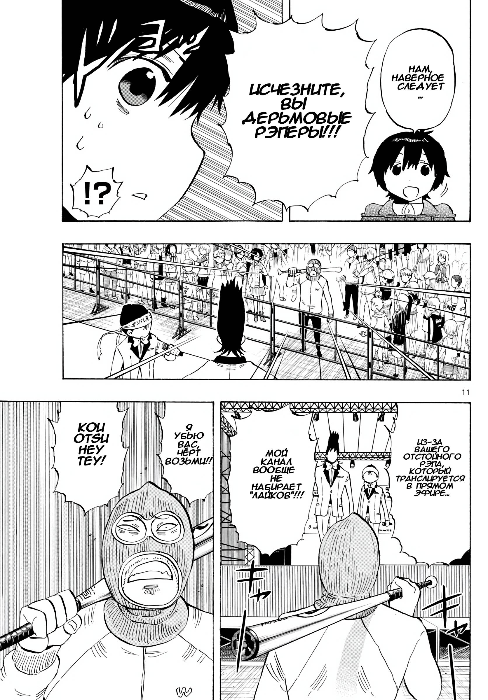 Манга Ещё разок, Сайкэ - Глава 137 Страница 11