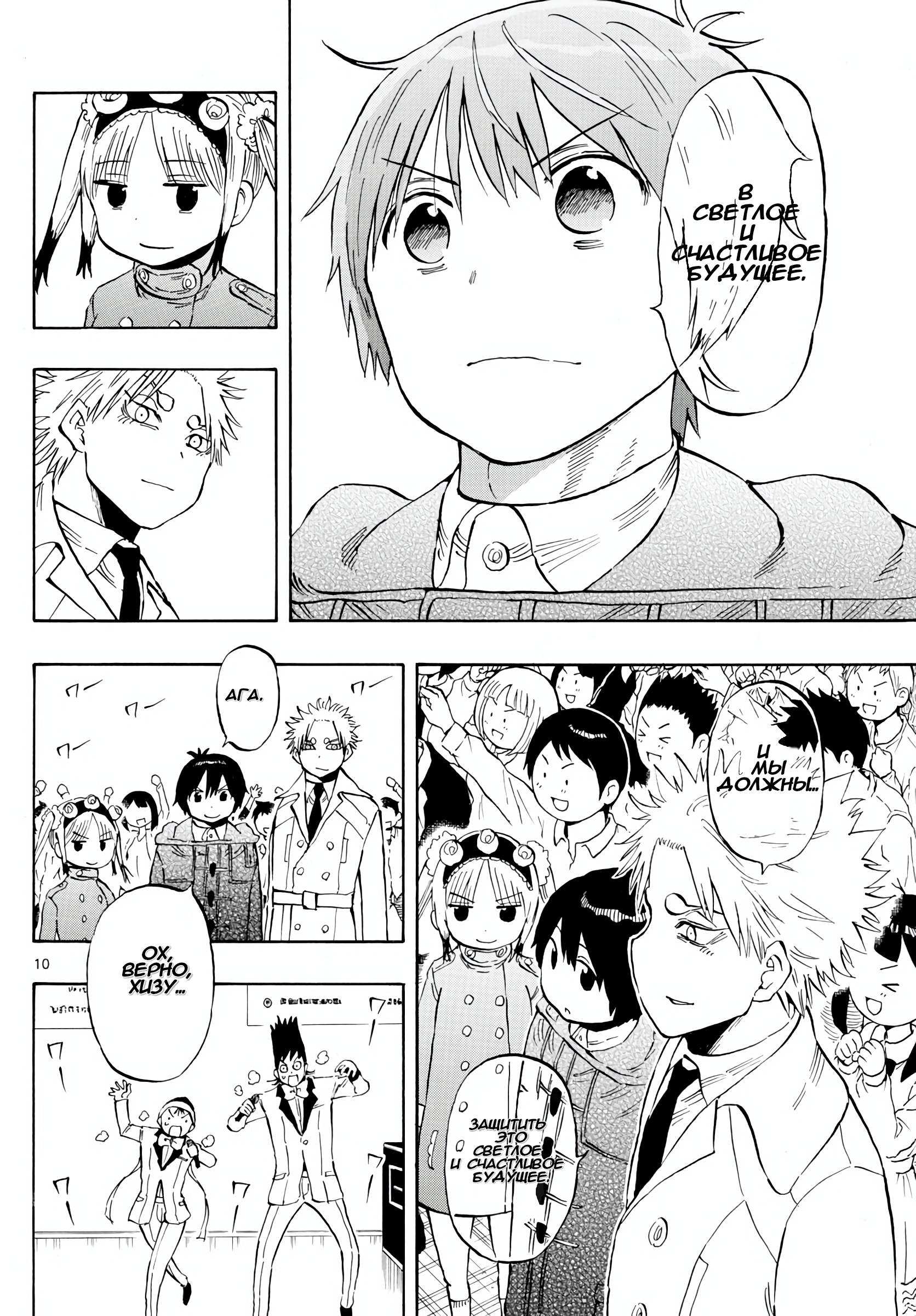 Манга Ещё разок, Сайкэ - Глава 137 Страница 10