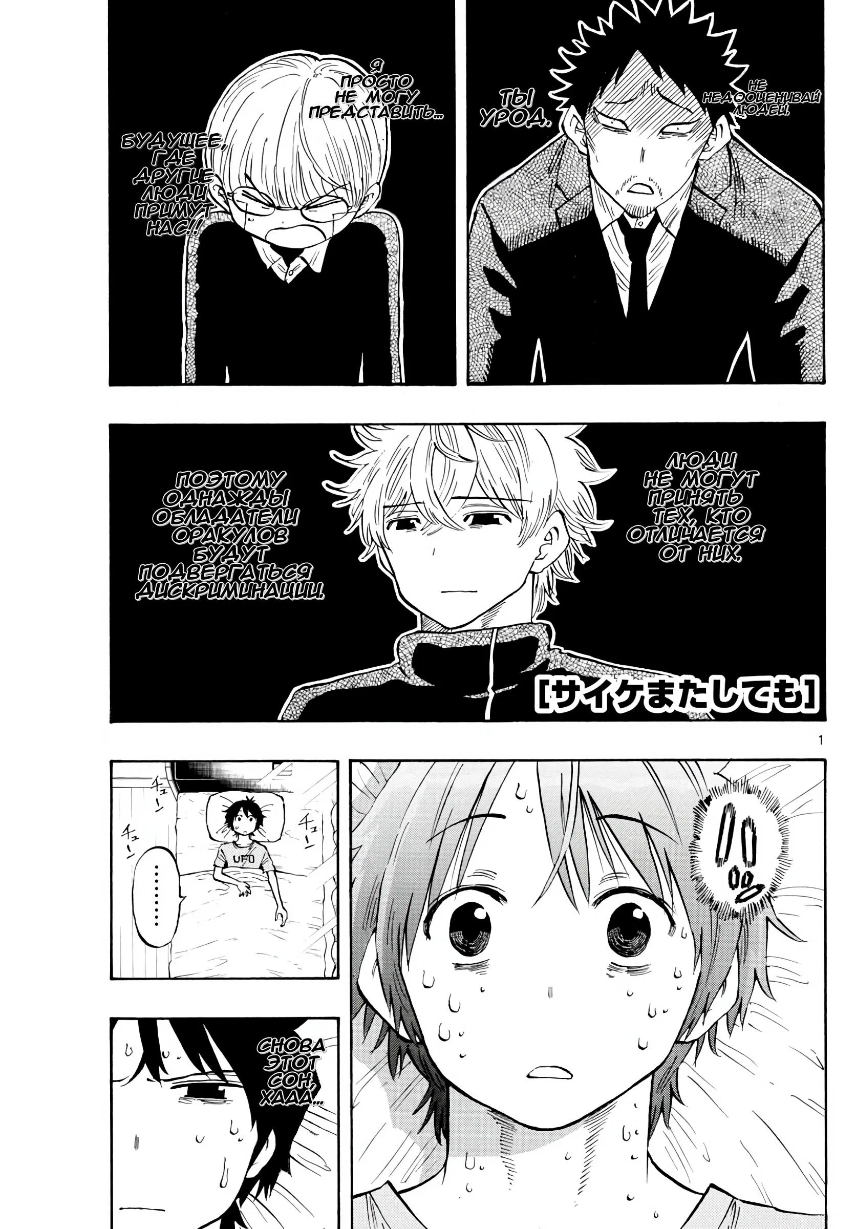 Манга Ещё разок, Сайкэ - Глава 137 Страница 1