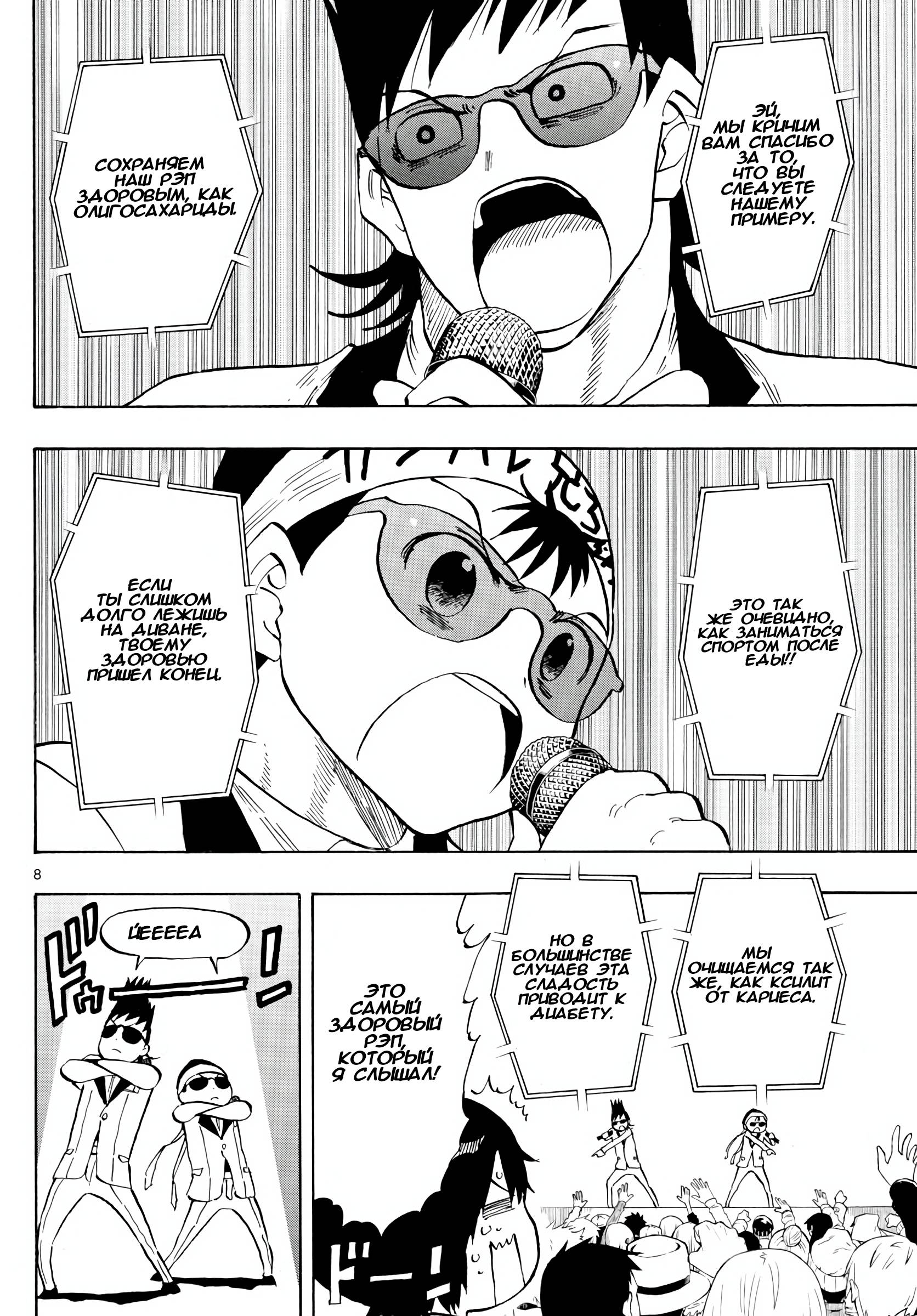 Манга Ещё разок, Сайкэ - Глава 137 Страница 8