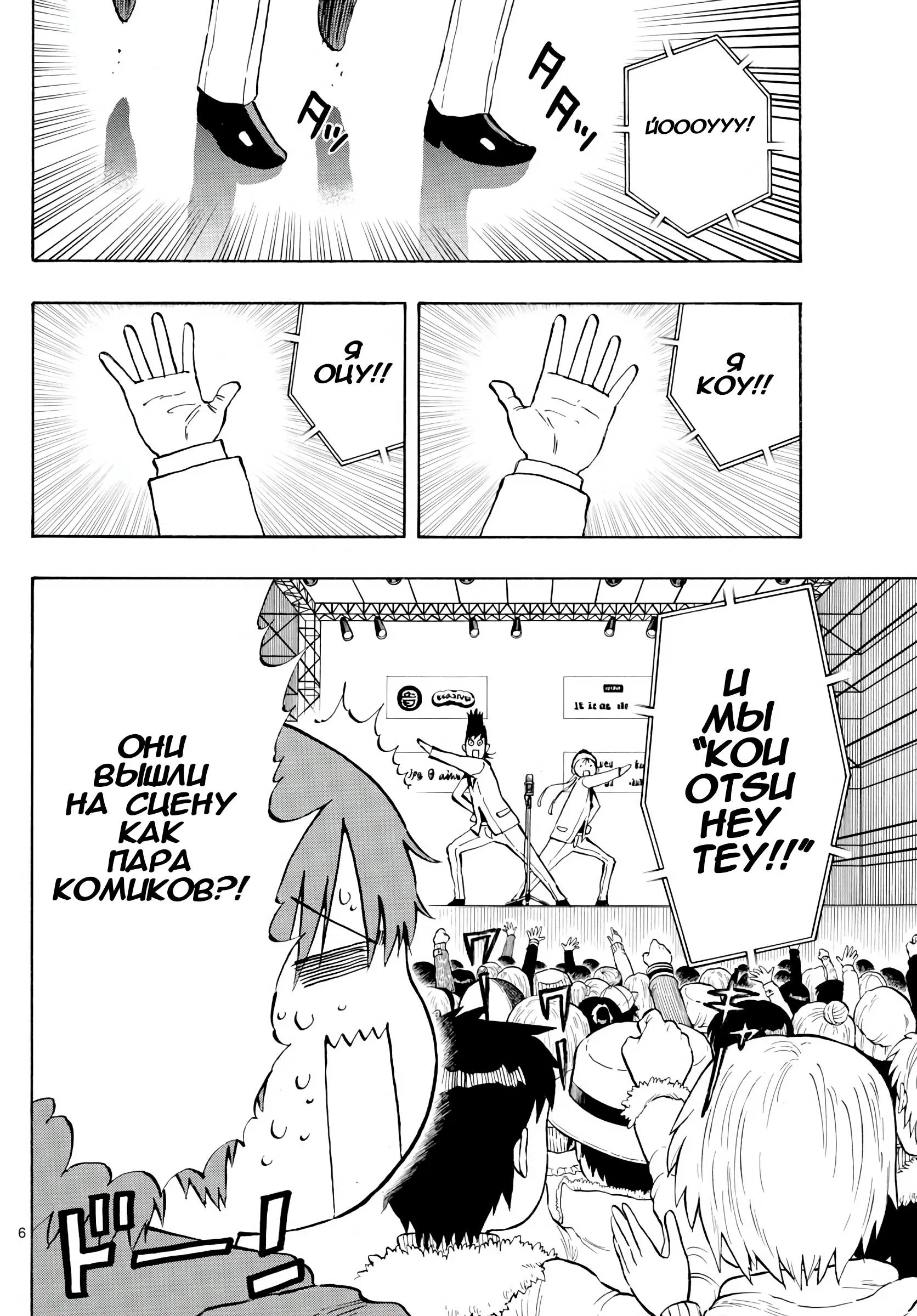 Манга Ещё разок, Сайкэ - Глава 137 Страница 6