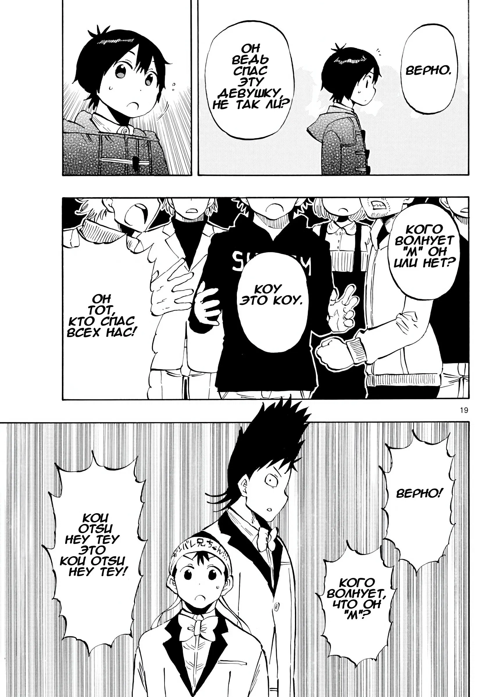 Манга Ещё разок, Сайкэ - Глава 137 Страница 19