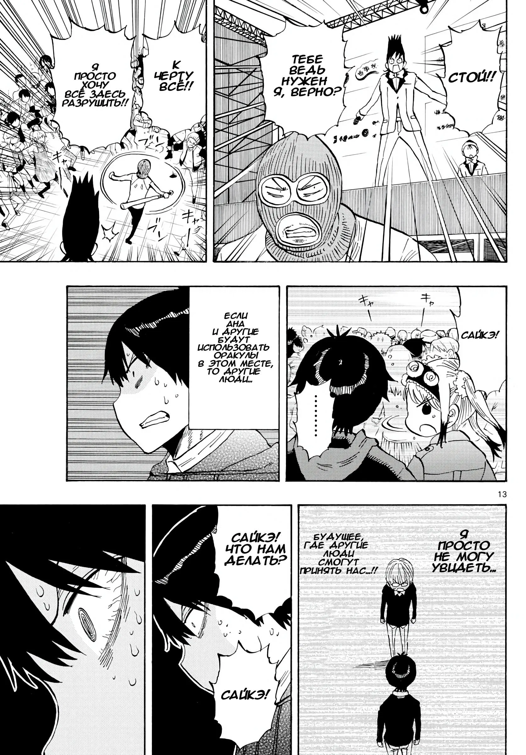 Манга Ещё разок, Сайкэ - Глава 137 Страница 13