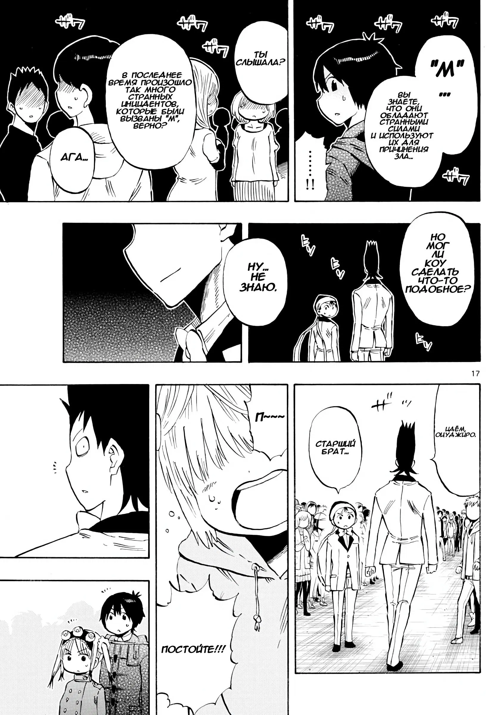 Манга Ещё разок, Сайкэ - Глава 137 Страница 17