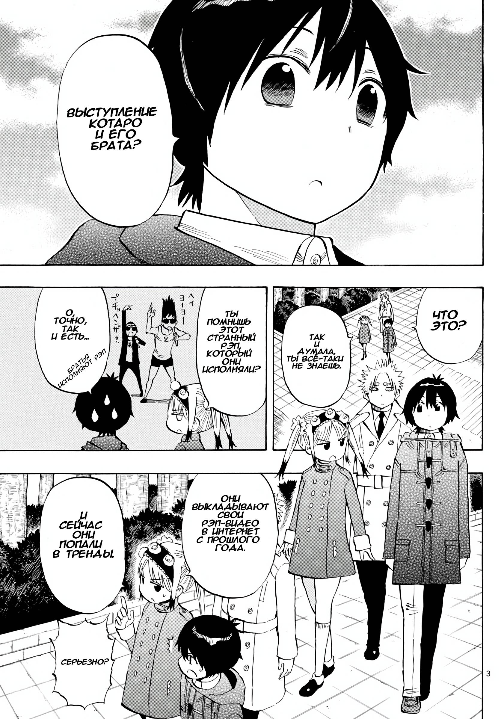 Манга Ещё разок, Сайкэ - Глава 137 Страница 3