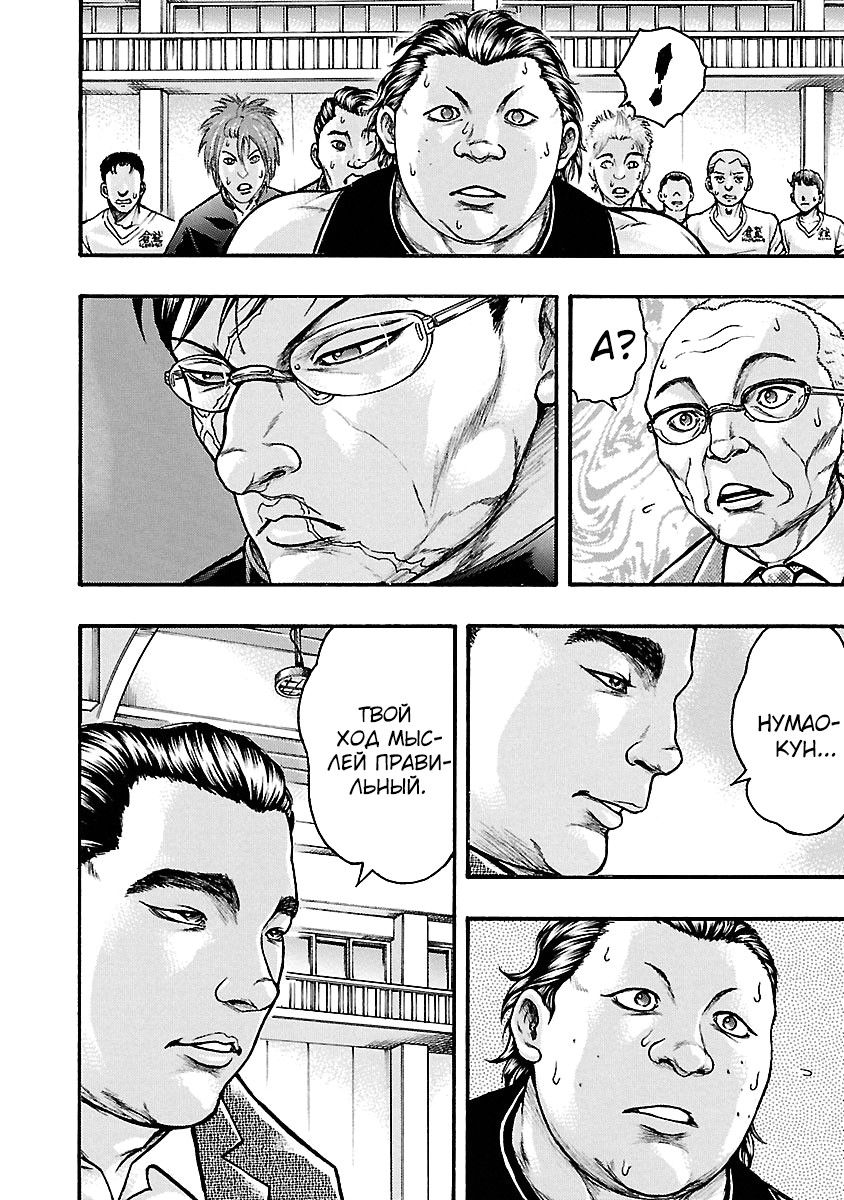 Манга Baki Gaiden: Kizuzura - Глава 8 Страница 23