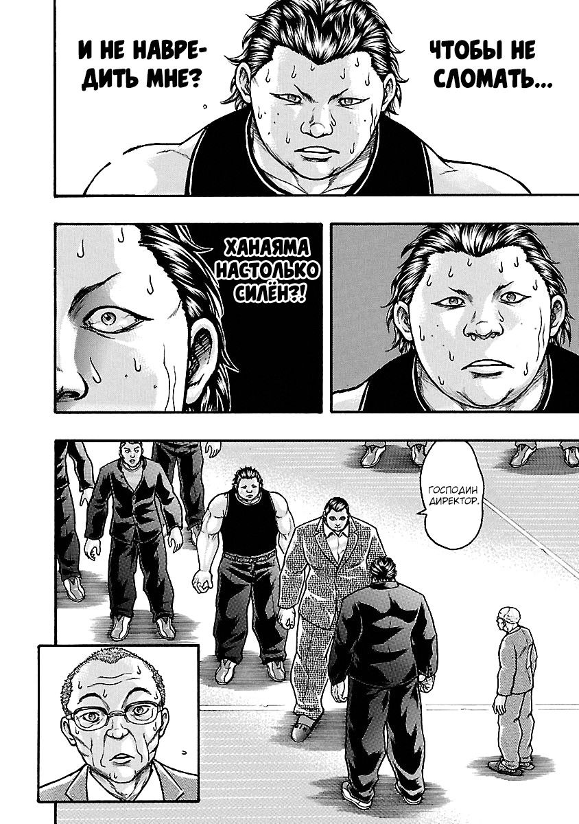 Манга Baki Gaiden: Kizuzura - Глава 8 Страница 25