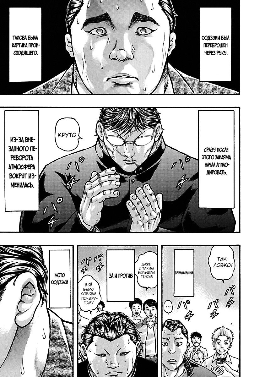 Манга Baki Gaiden: Kizuzura - Глава 8 Страница 31