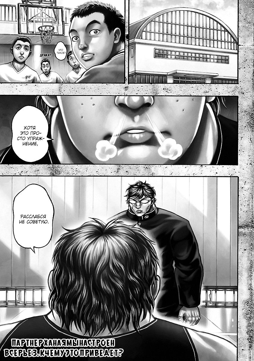 Манга Baki Gaiden: Kizuzura - Глава 8 Страница 3
