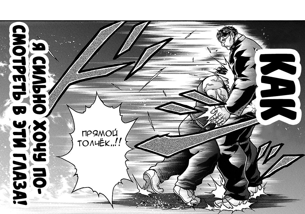 Манга Baki Gaiden: Kizuzura - Глава 8 Страница 9