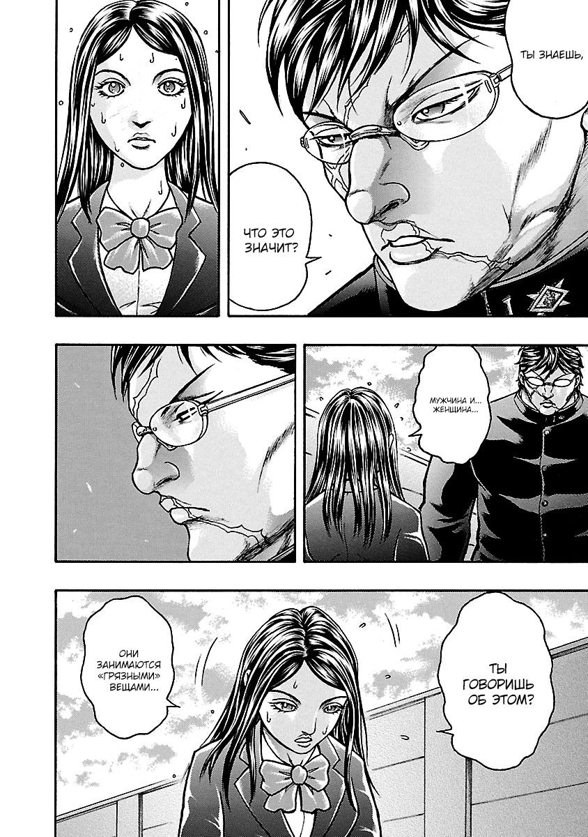 Манга Baki Gaiden: Kizuzura - Глава 6 Страница 11