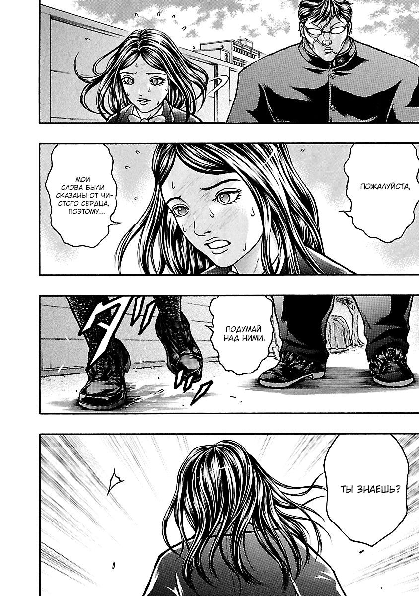 Манга Baki Gaiden: Kizuzura - Глава 6 Страница 9