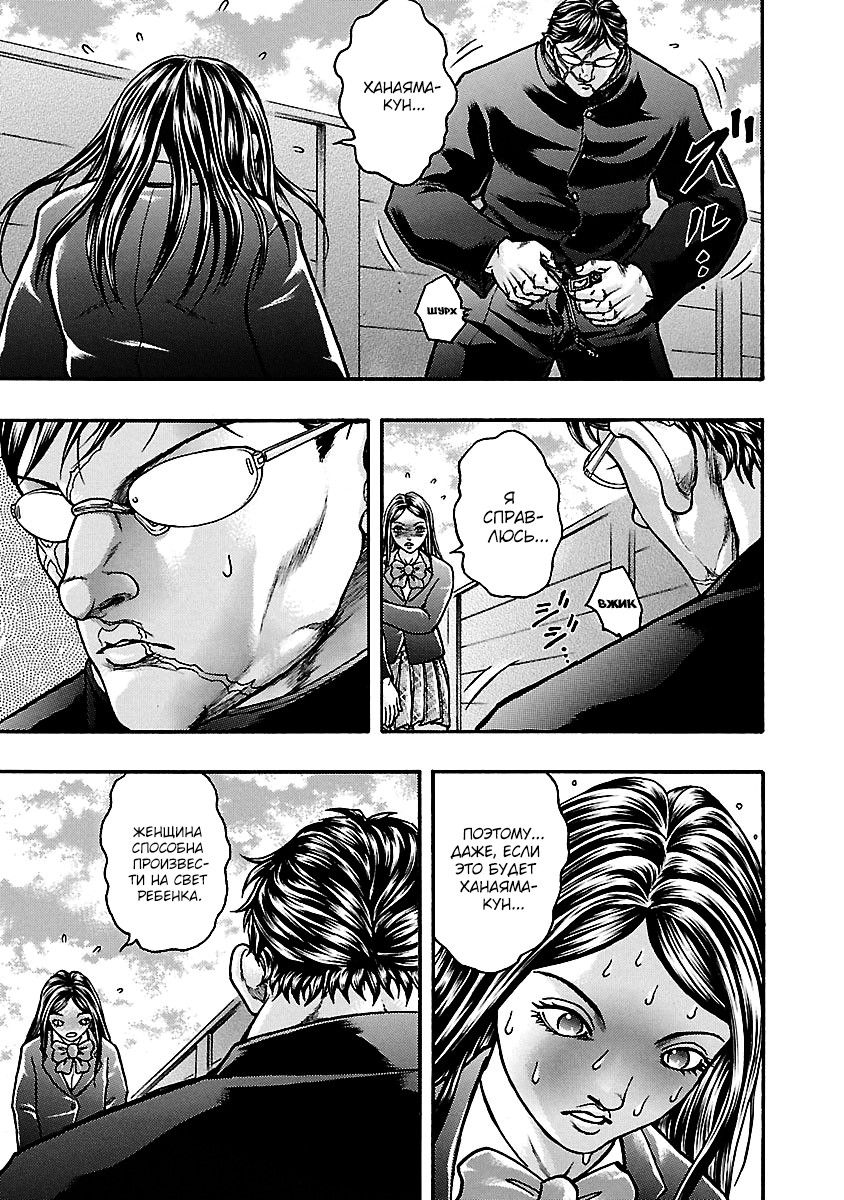 Манга Baki Gaiden: Kizuzura - Глава 6 Страница 18