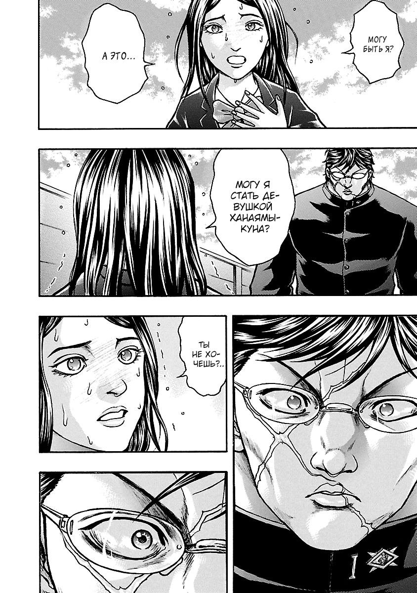 Манга Baki Gaiden: Kizuzura - Глава 6 Страница 7