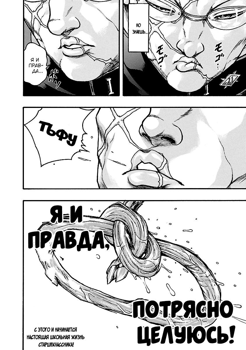 Манга Baki Gaiden: Kizuzura - Глава 6 Страница 31