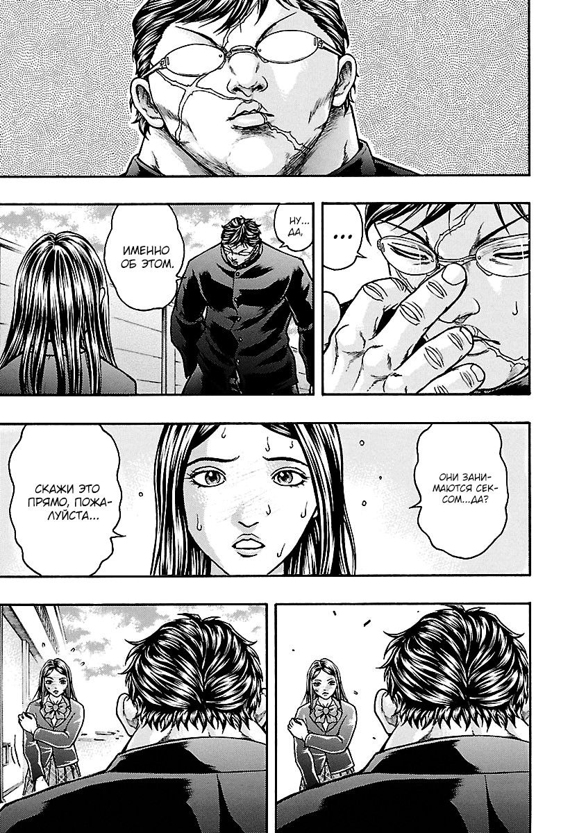 Манга Baki Gaiden: Kizuzura - Глава 6 Страница 12