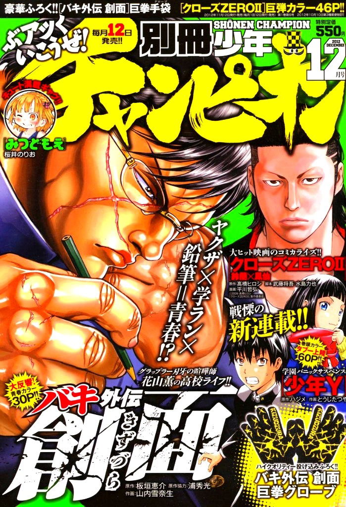 Манга Baki Gaiden: Kizuzura - Глава 6 Страница 2