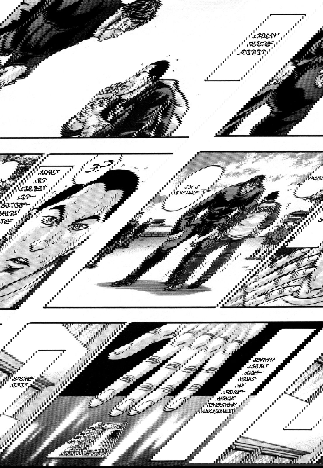 Манга Baki Gaiden: Kizuzura - Глава 3 Страница 38