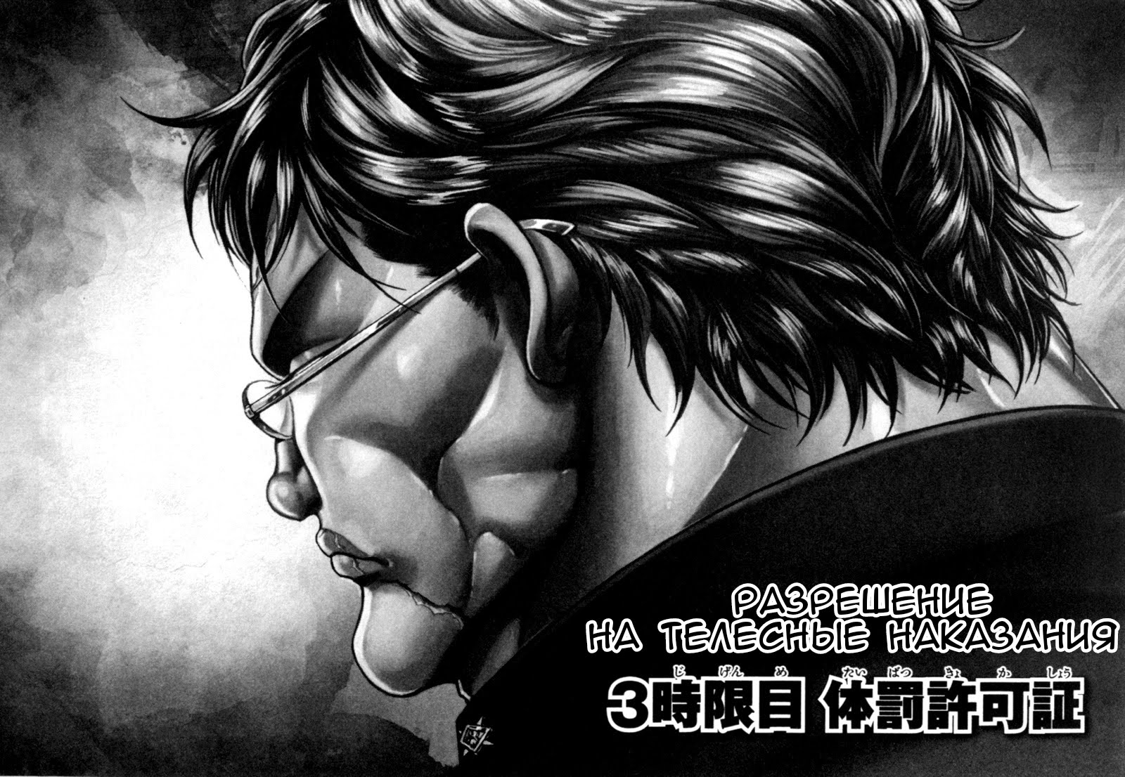 Манга Baki Gaiden: Kizuzura - Глава 3 Страница 1