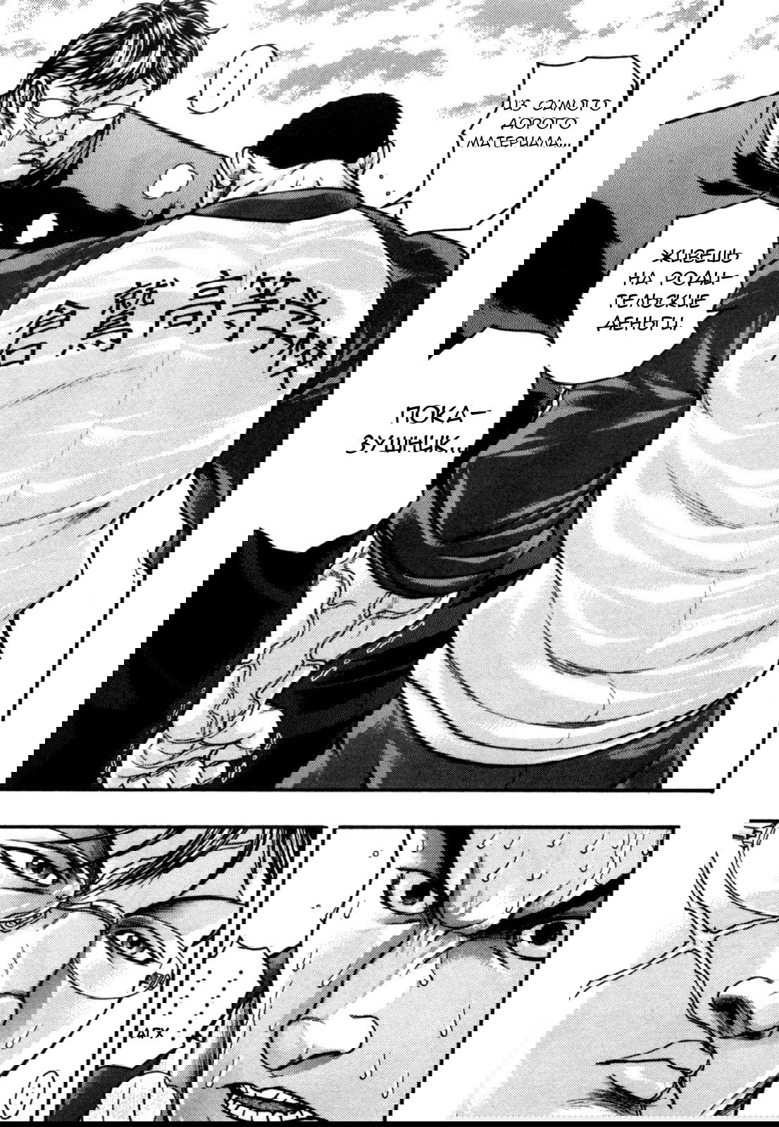 Манга Baki Gaiden: Kizuzura - Глава 3 Страница 31