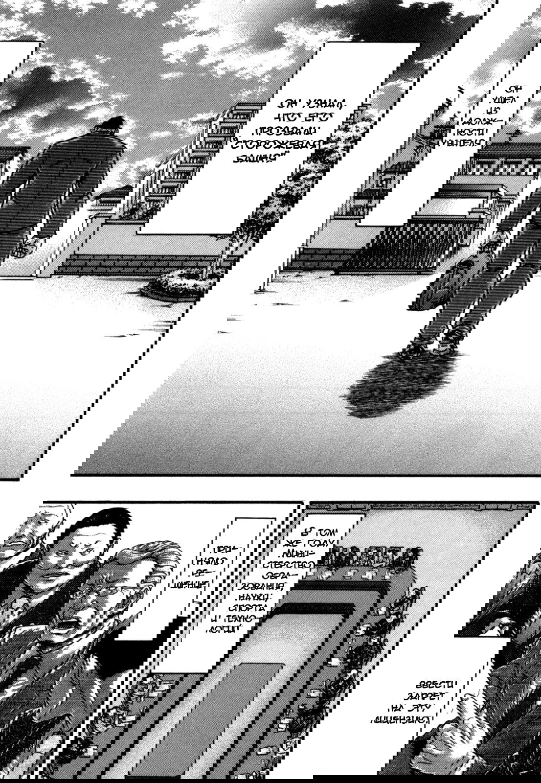 Манга Baki Gaiden: Kizuzura - Глава 3 Страница 39