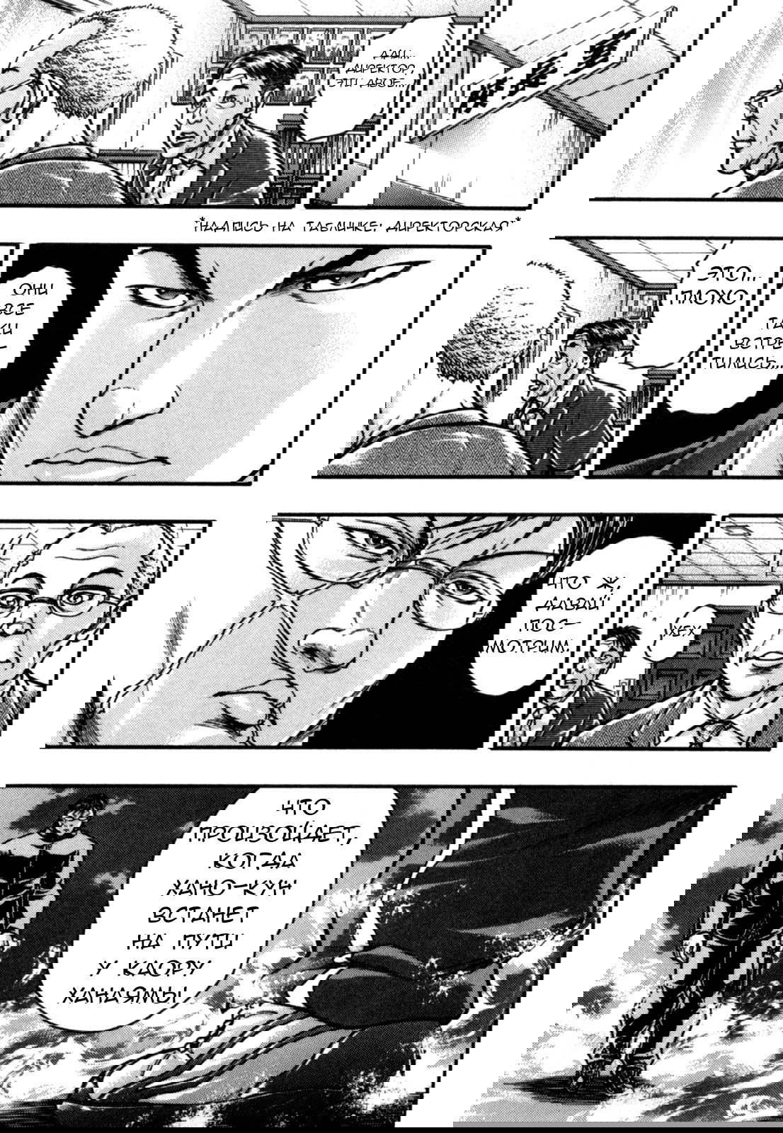 Манга Baki Gaiden: Kizuzura - Глава 3 Страница 17