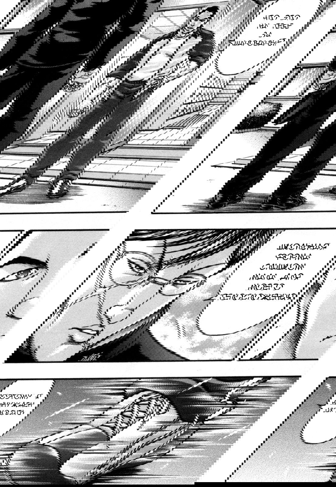 Манга Baki Gaiden: Kizuzura - Глава 3 Страница 26