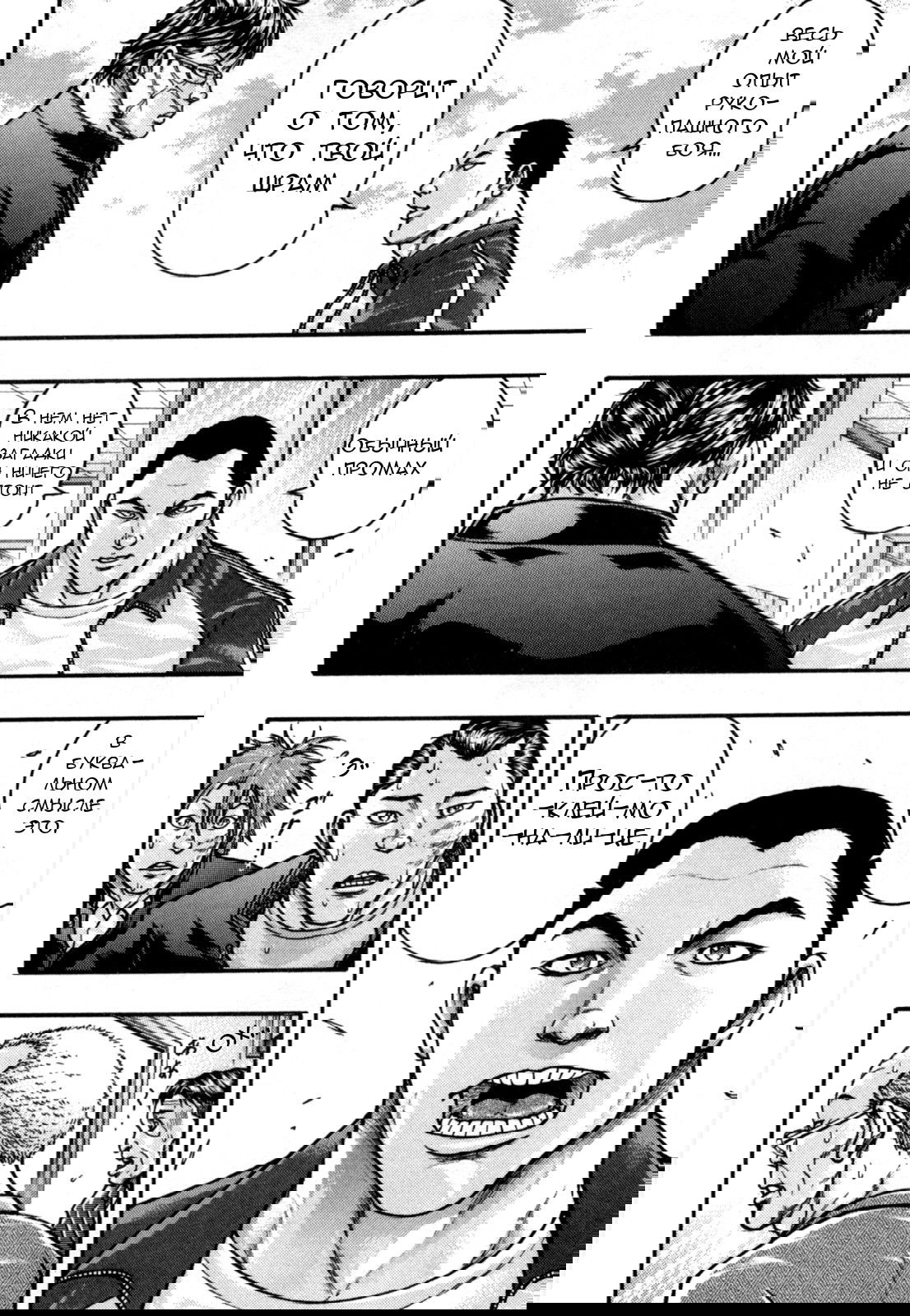 Манга Baki Gaiden: Kizuzura - Глава 3 Страница 22