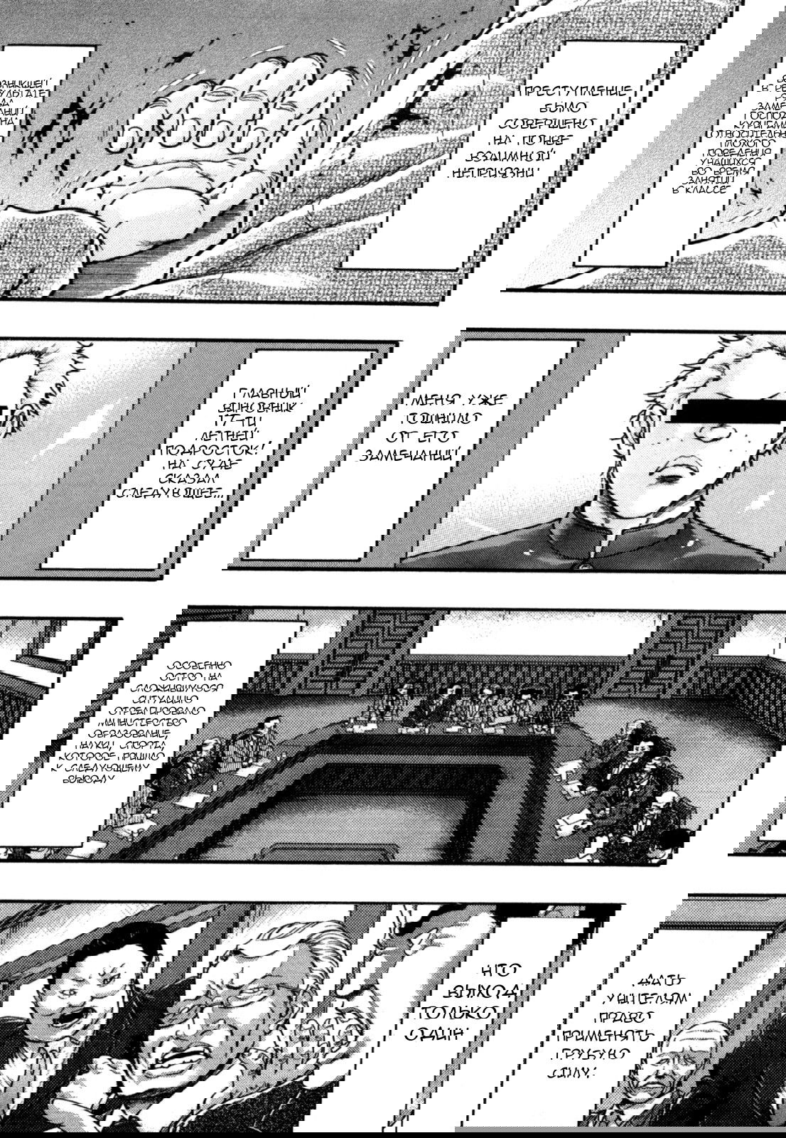 Манга Baki Gaiden: Kizuzura - Глава 3 Страница 11