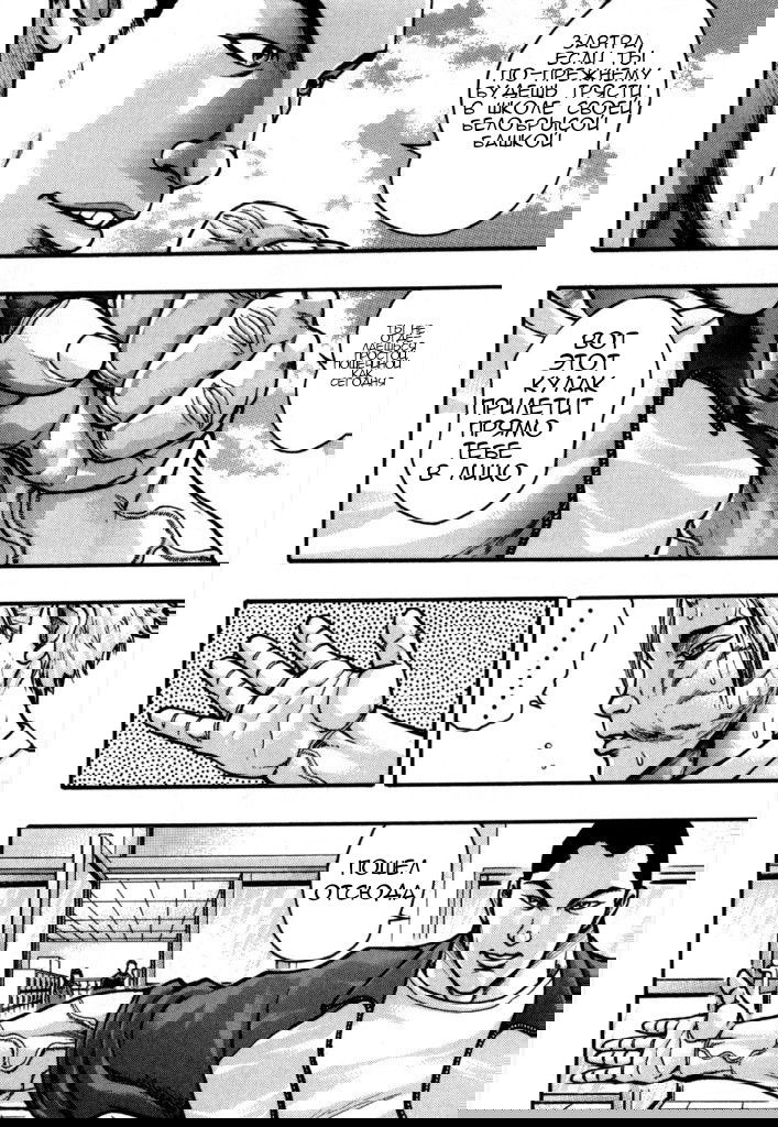 Манга Baki Gaiden: Kizuzura - Глава 3 Страница 8