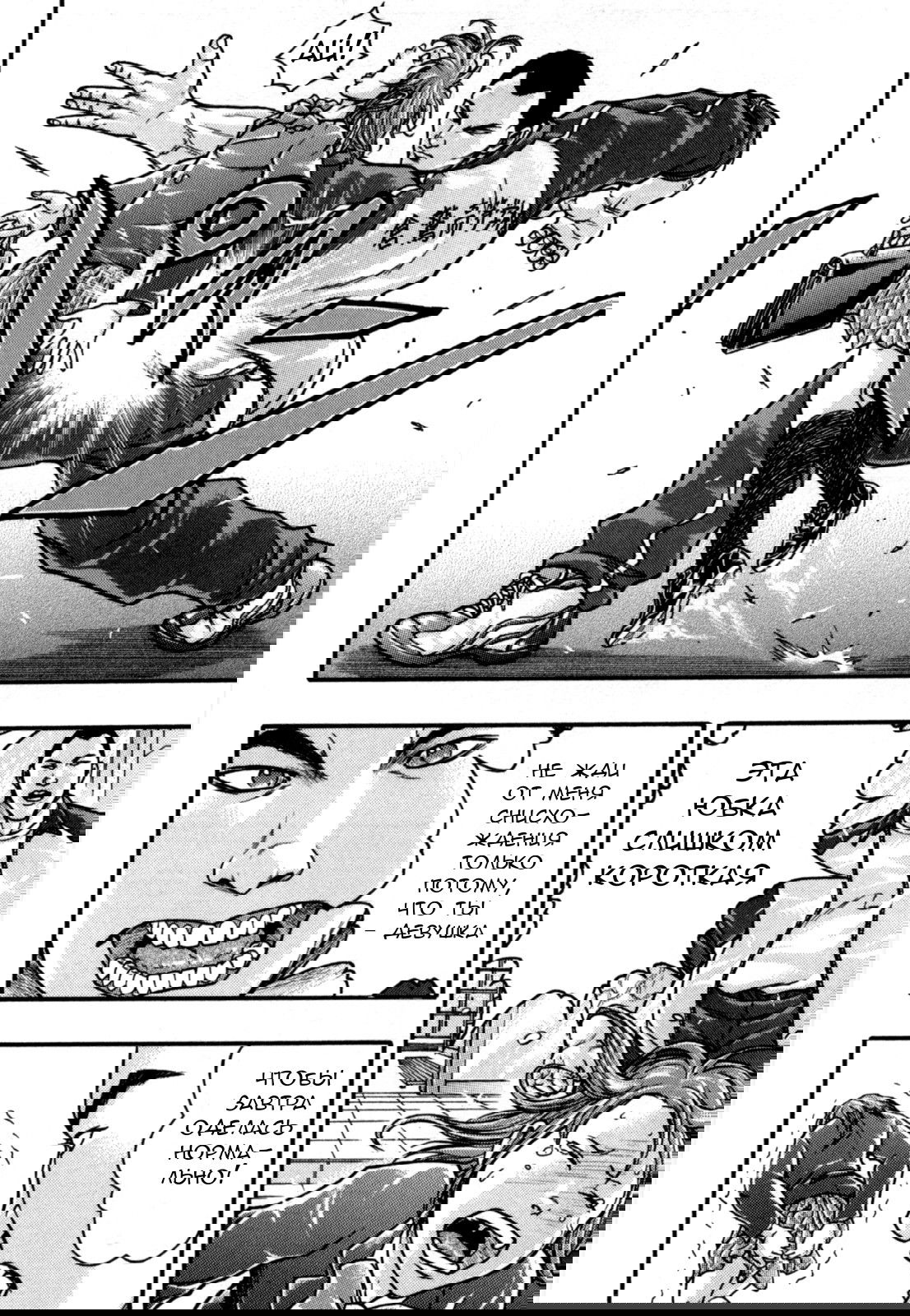 Манга Baki Gaiden: Kizuzura - Глава 3 Страница 14