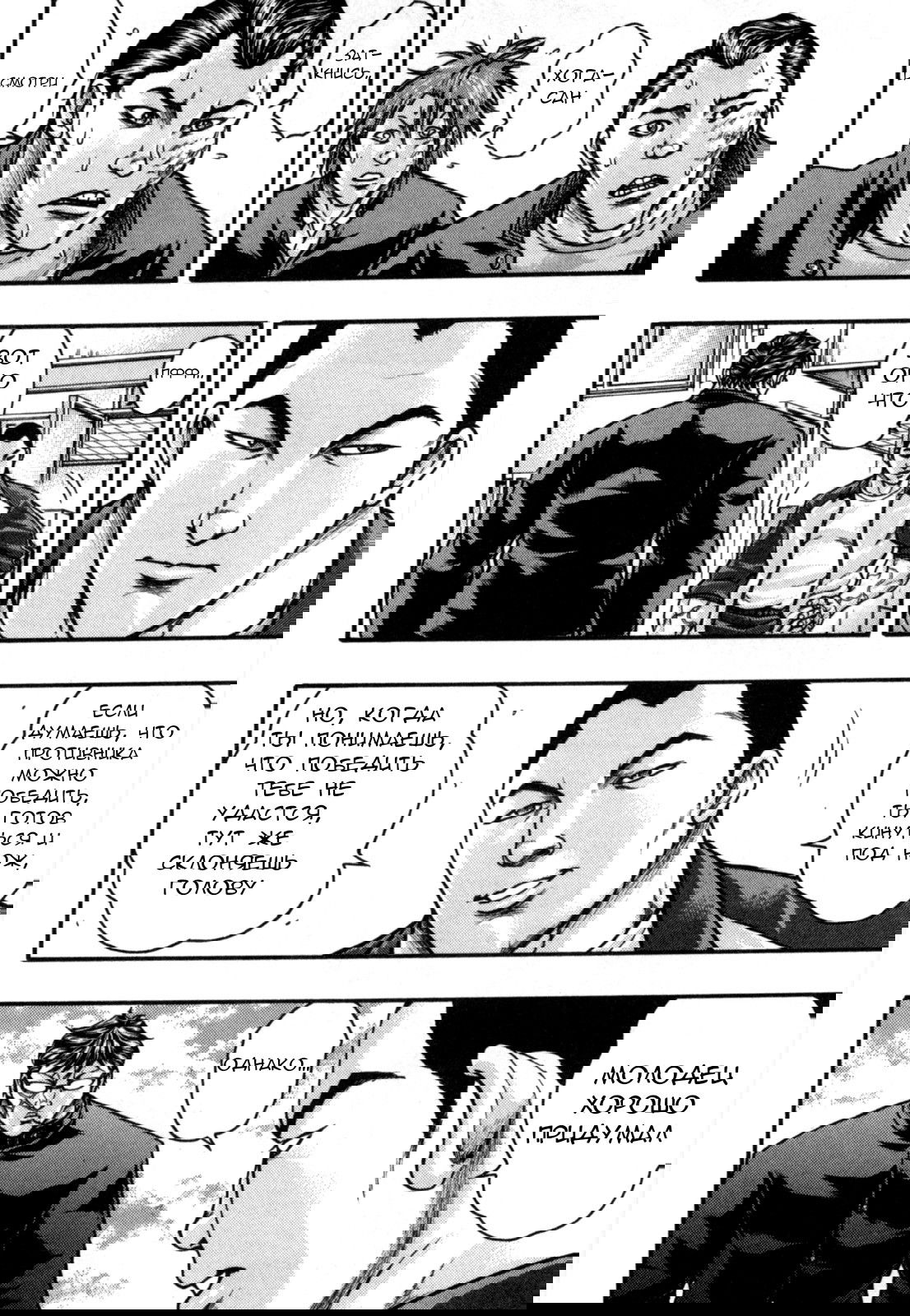 Манга Baki Gaiden: Kizuzura - Глава 3 Страница 24