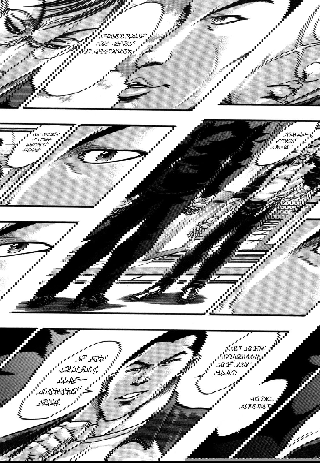 Манга Baki Gaiden: Kizuzura - Глава 3 Страница 25