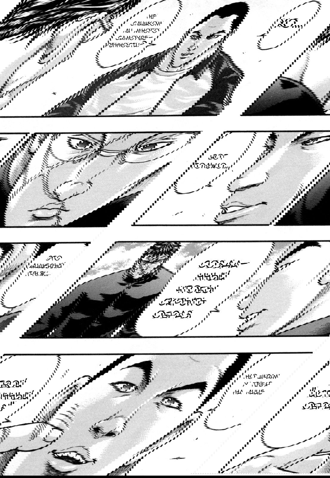 Манга Baki Gaiden: Kizuzura - Глава 3 Страница 20