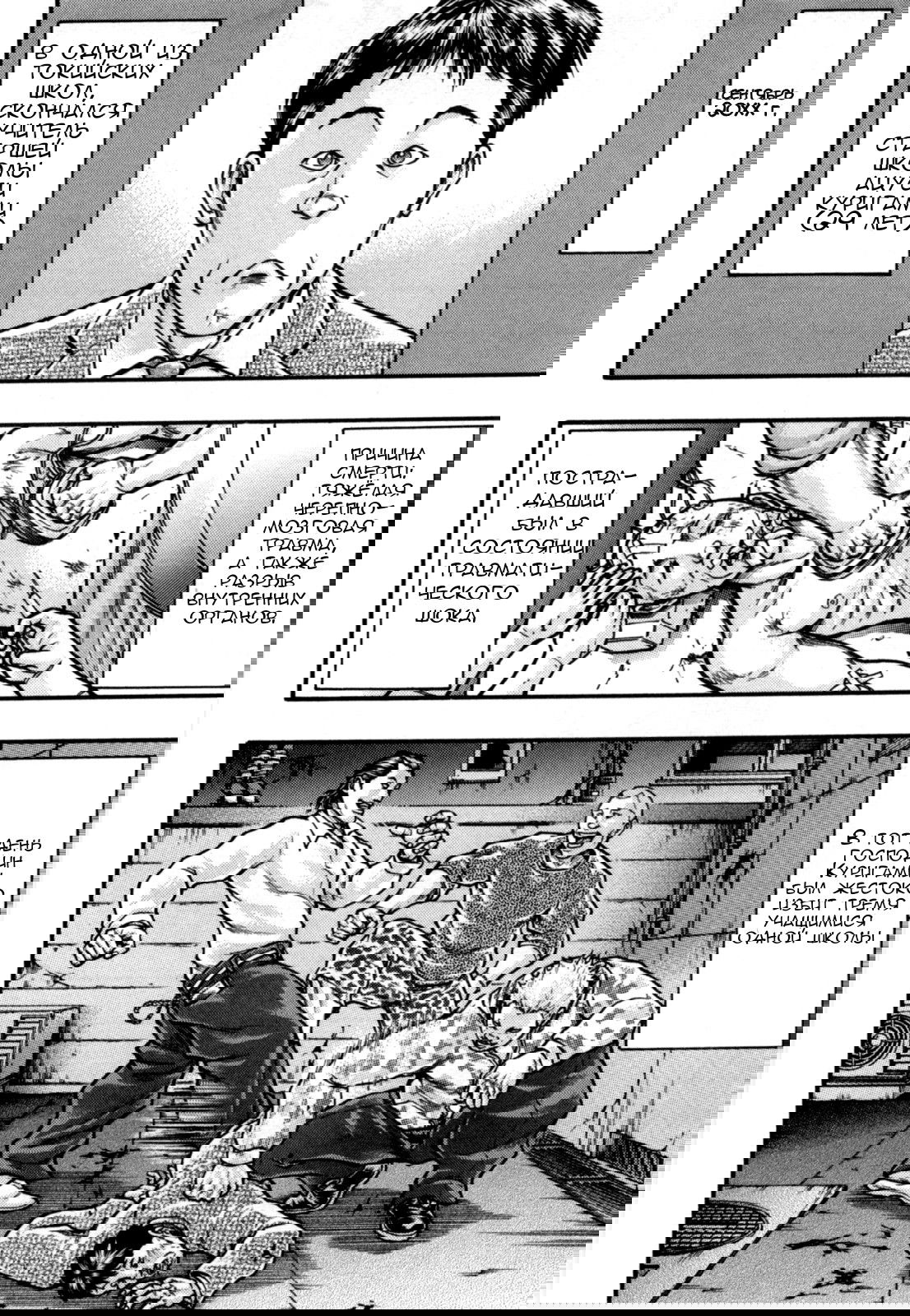 Манга Baki Gaiden: Kizuzura - Глава 3 Страница 10