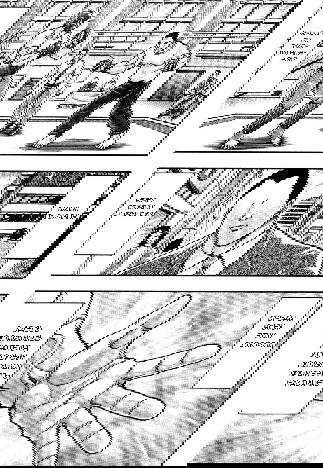 Манга Baki Gaiden: Kizuzura - Глава 3 Страница 13